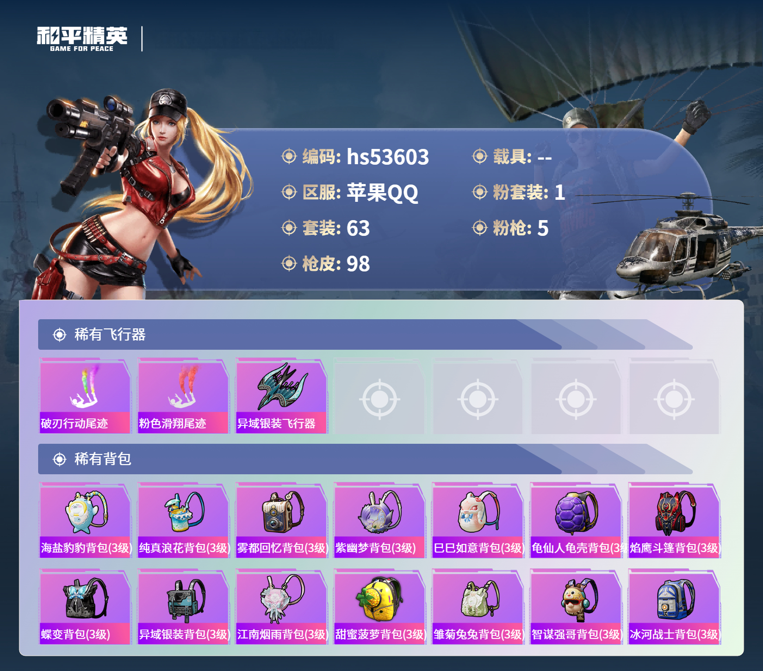 HPSJ3437032和平精英账号详情图7