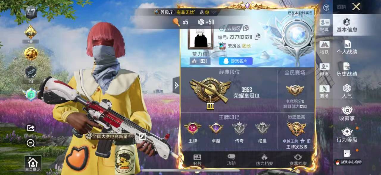 HPSJ3441851和平精英账号详情图2