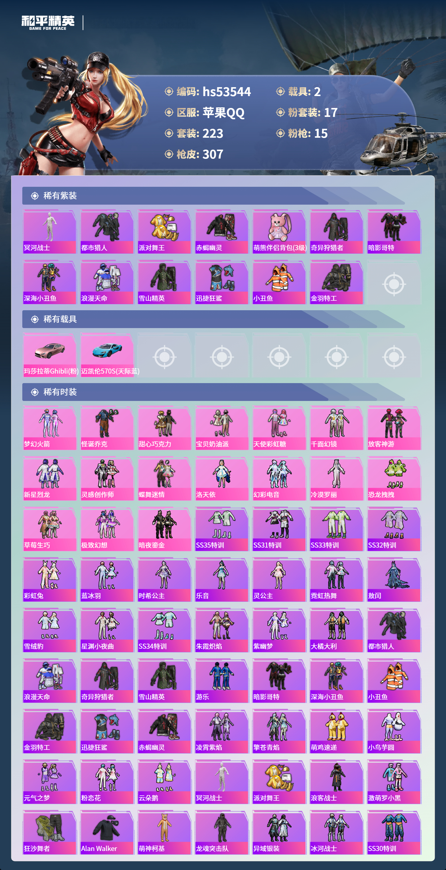 HPSJ3437560和平精英账号详情图5