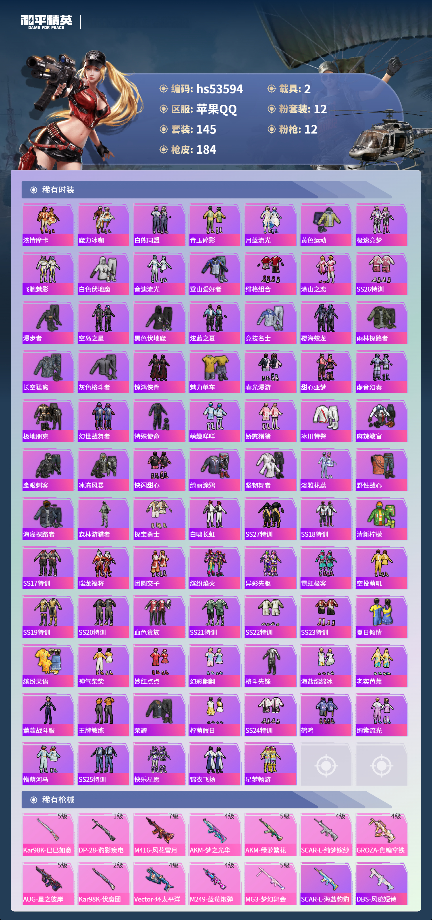 HPSJ3437555和平精英账号详情图6