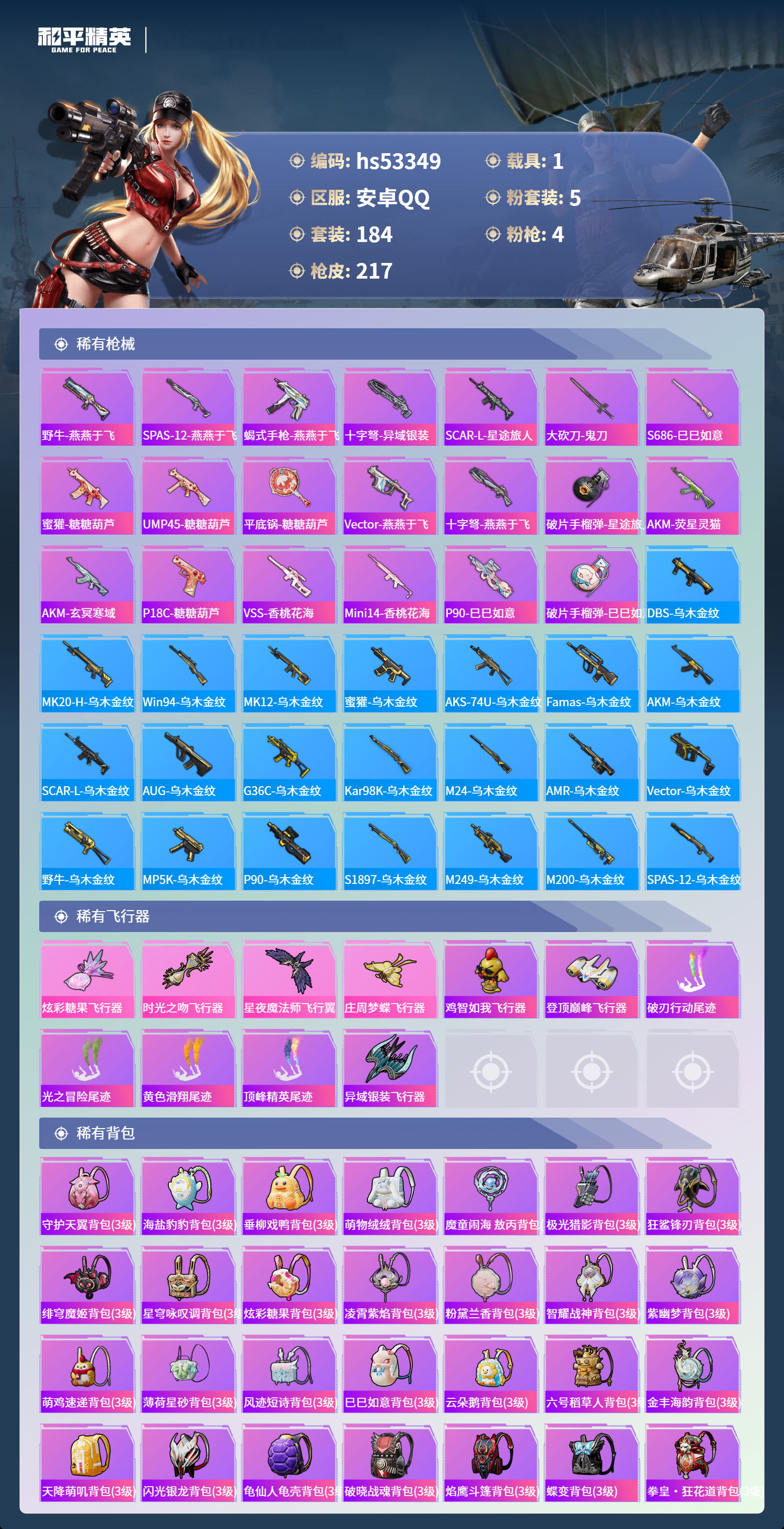 HPSJ3436795和平精英账号详情图9