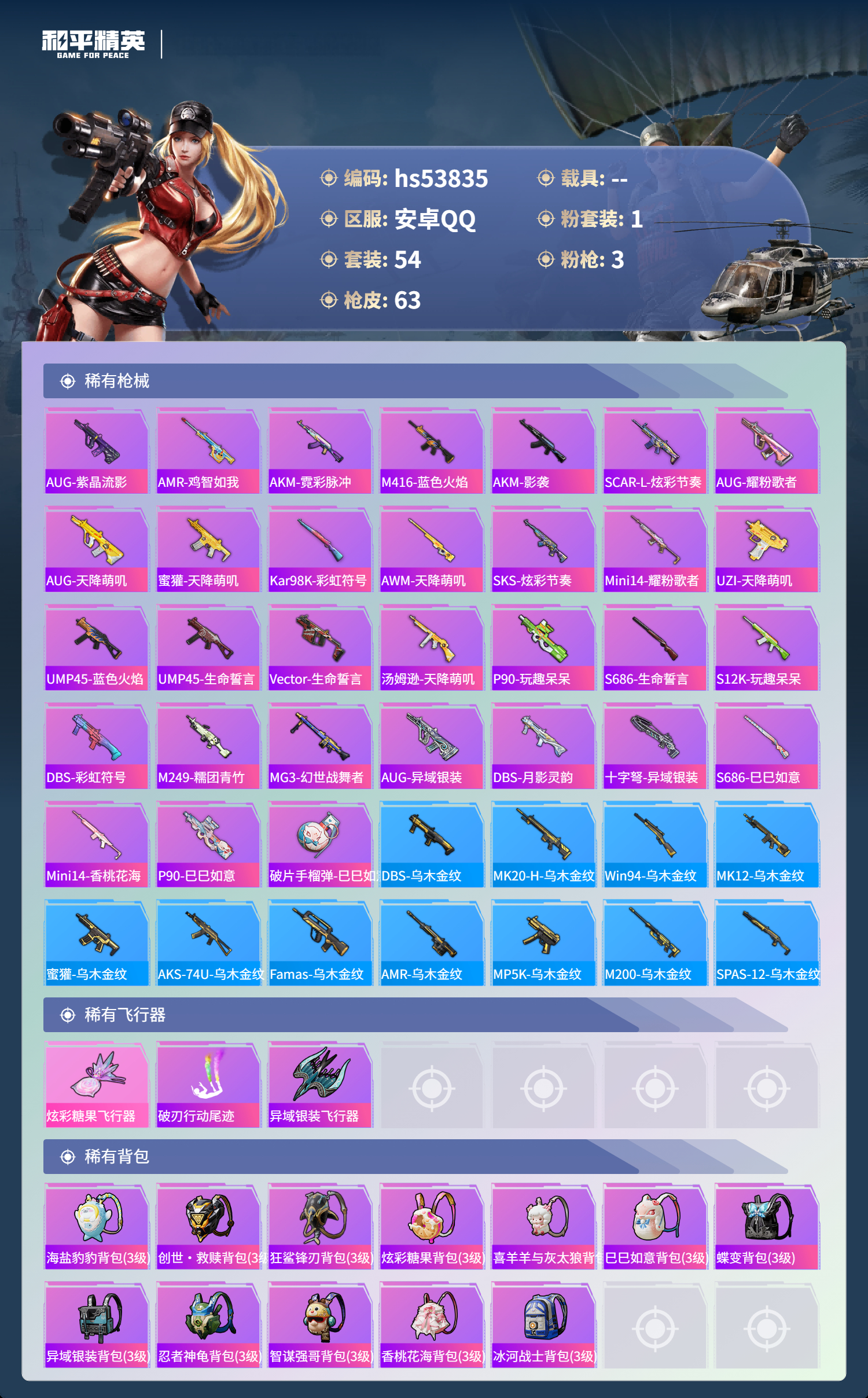 HPSJ3441866和平精英账号详情图5