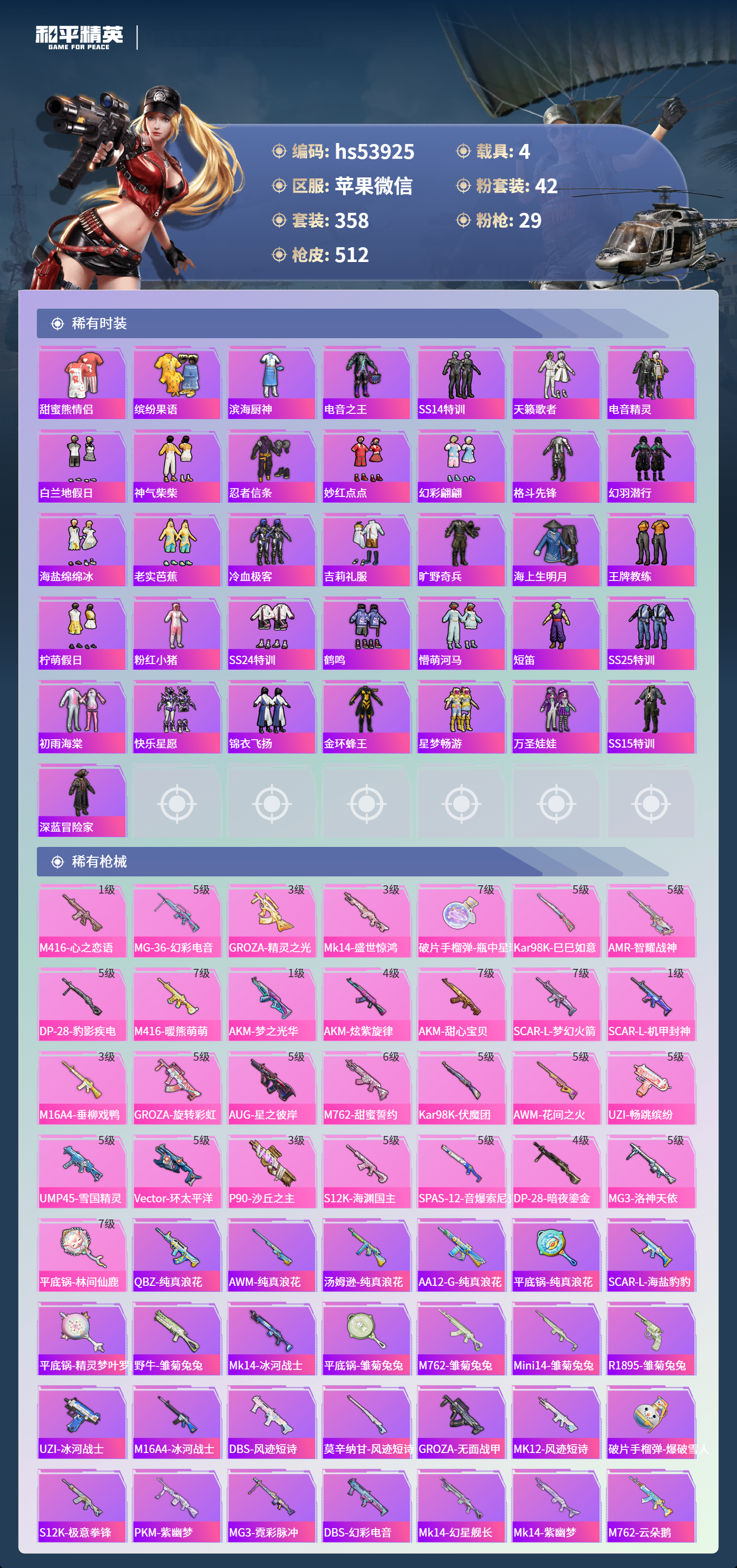 HPSJ3436893和平精英账号详情图9