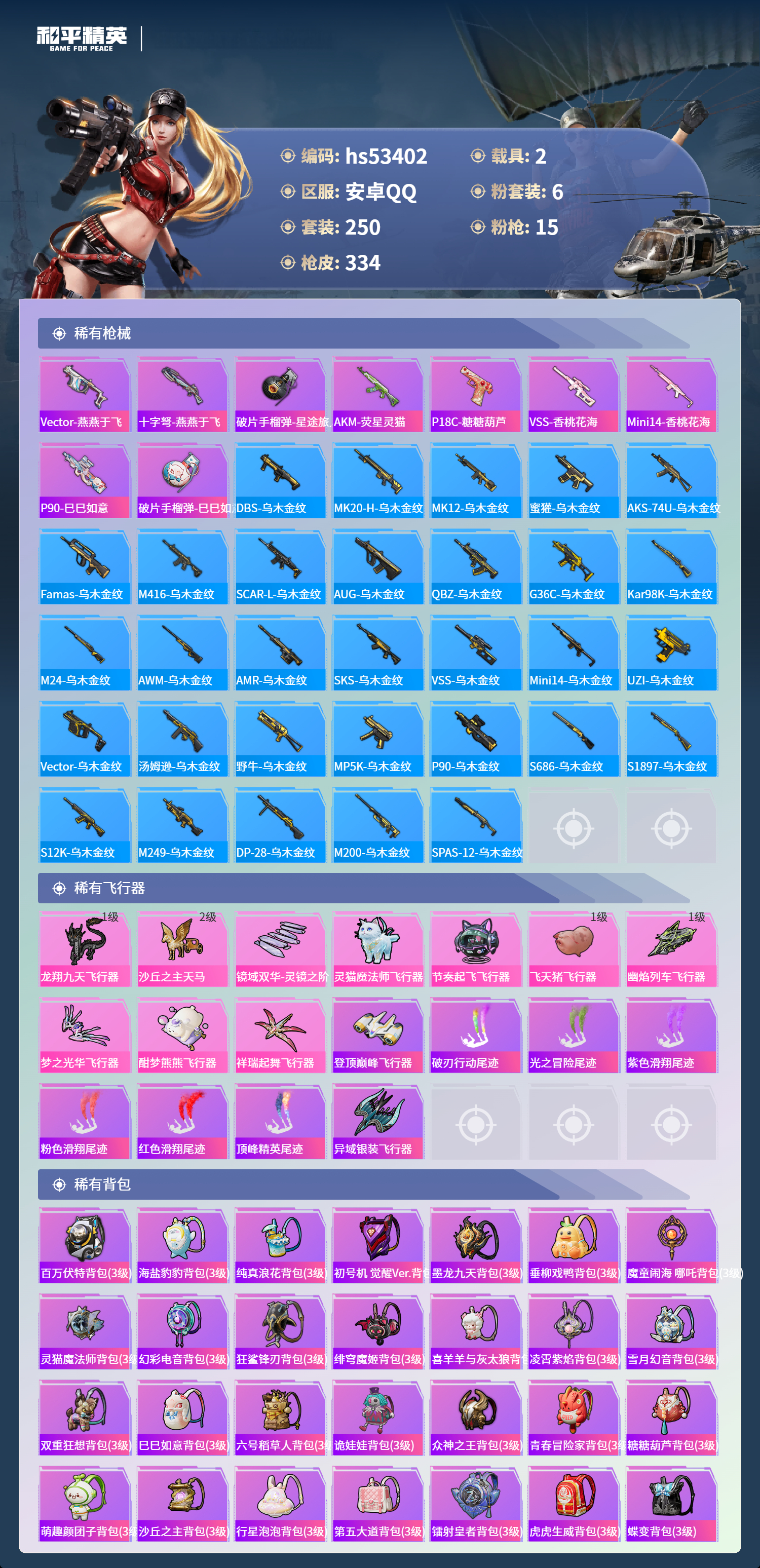 HPSJ3436944和平精英账号详情图11 HPSJ3436944和平精英账号详情图11