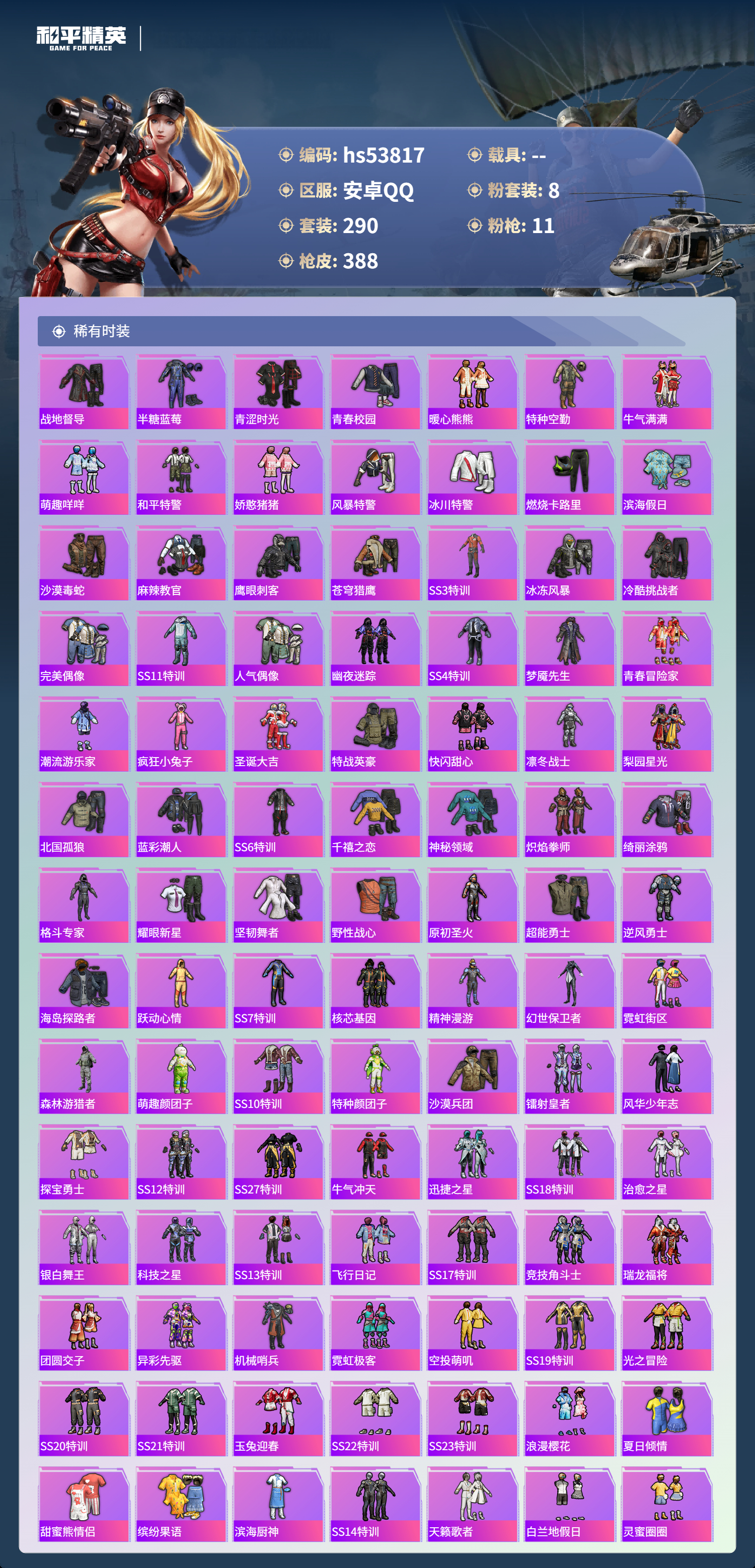 HPSJ3441876和平精英账号详情图7