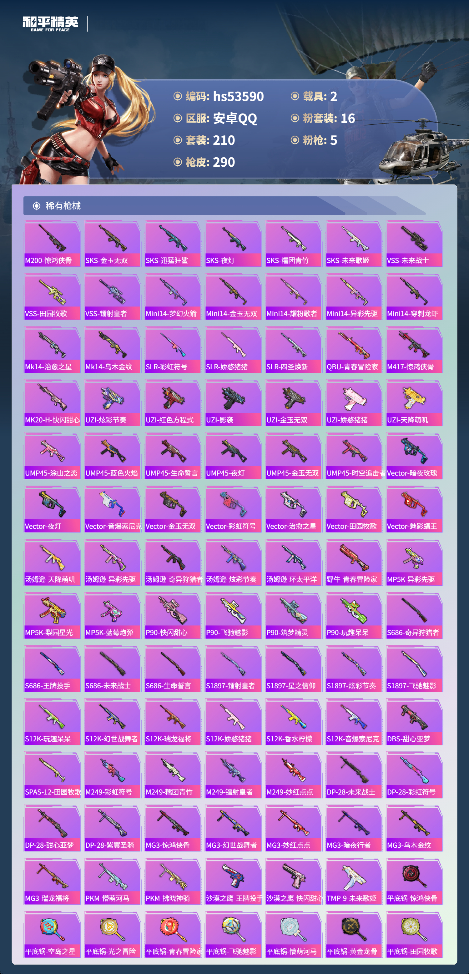 HPSJ3437582和平精英账号详情图9