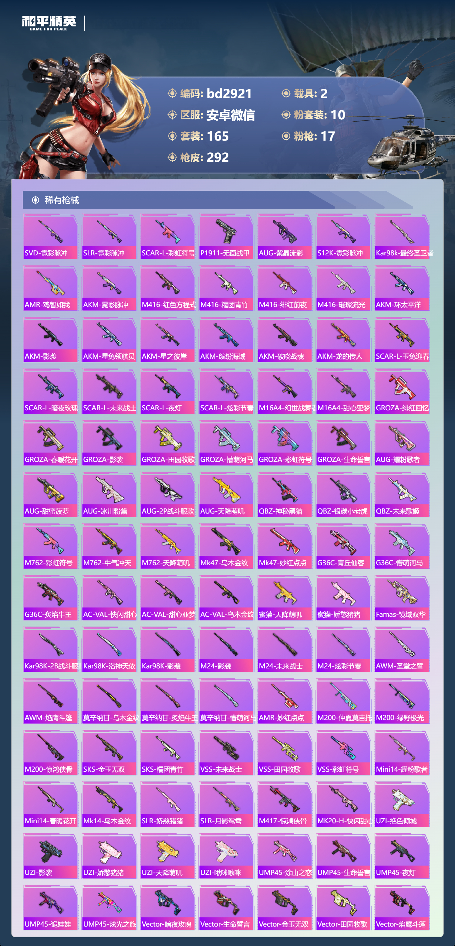 HPCMW418673和平精英账号详情图5