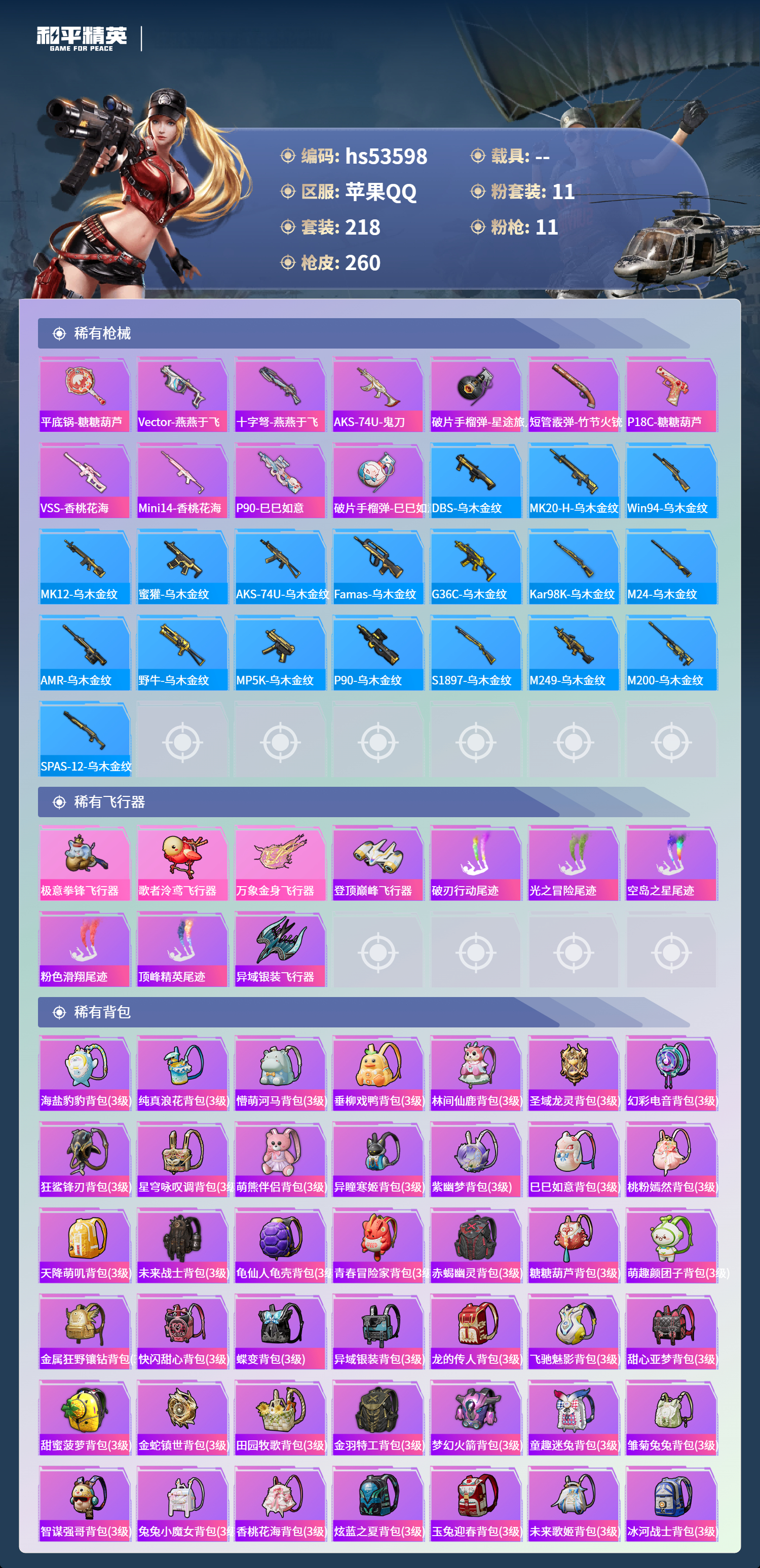 HPSJ3437567和平精英账号详情图10 HPSJ3437567和平精英账号详情图10