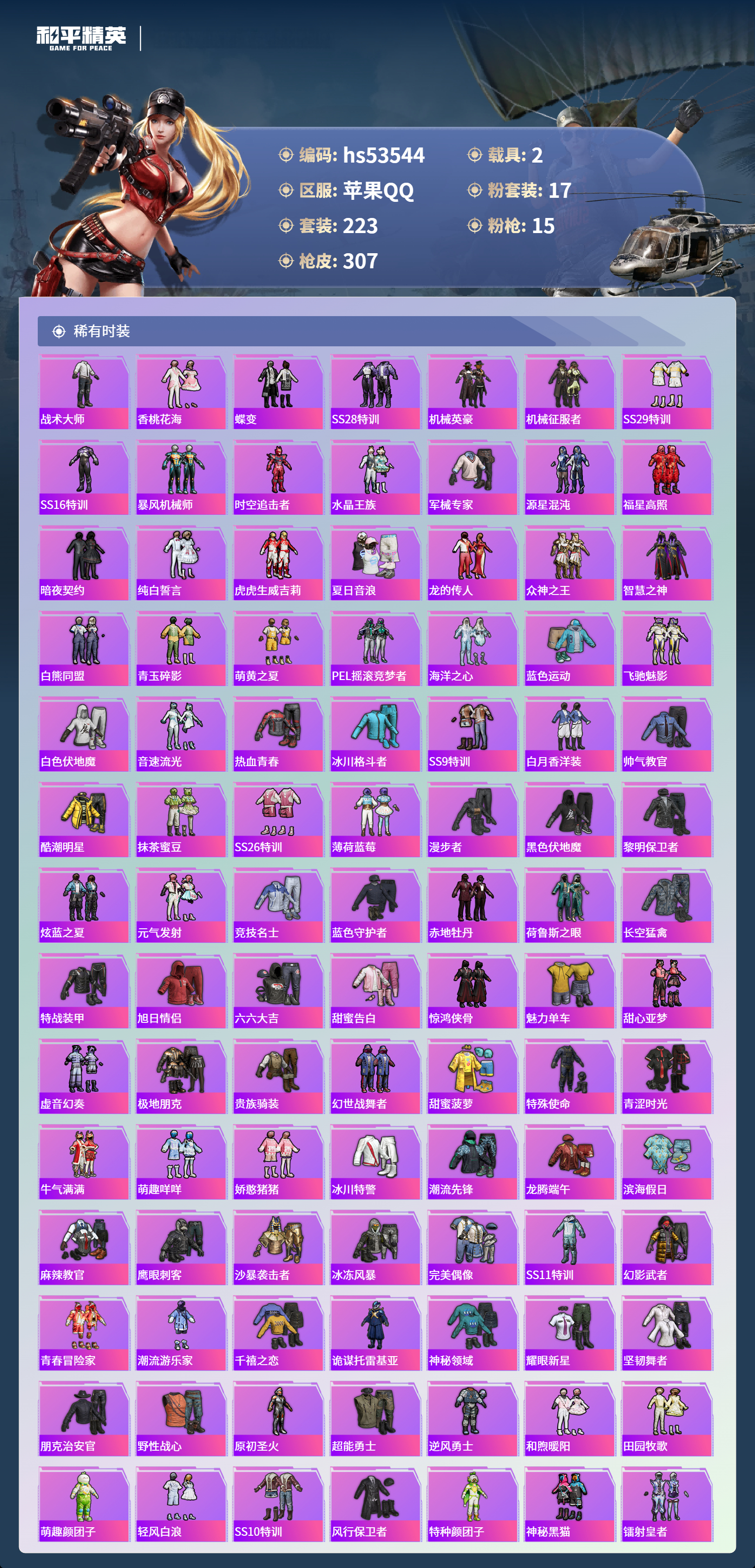 HPSJ3437560和平精英账号详情图6