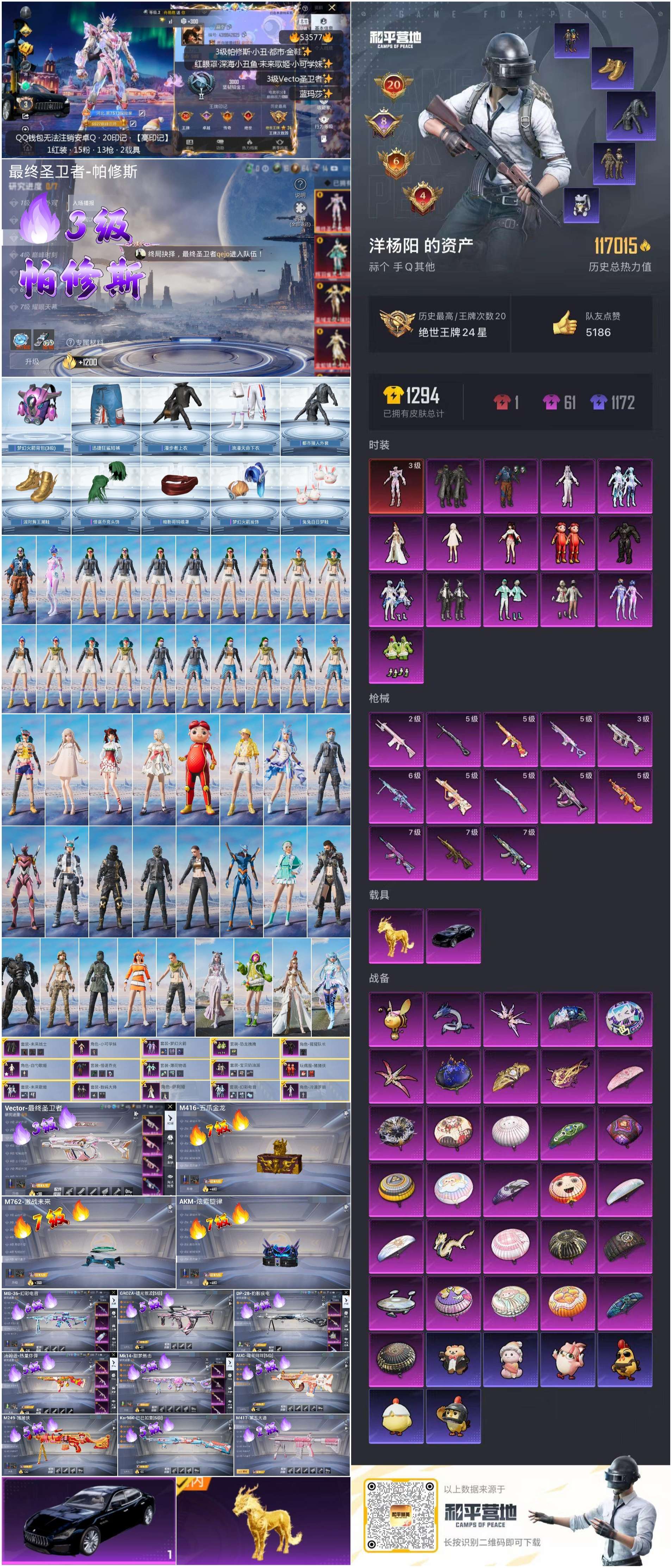 HPSJ3437547和平精英账号详情图4