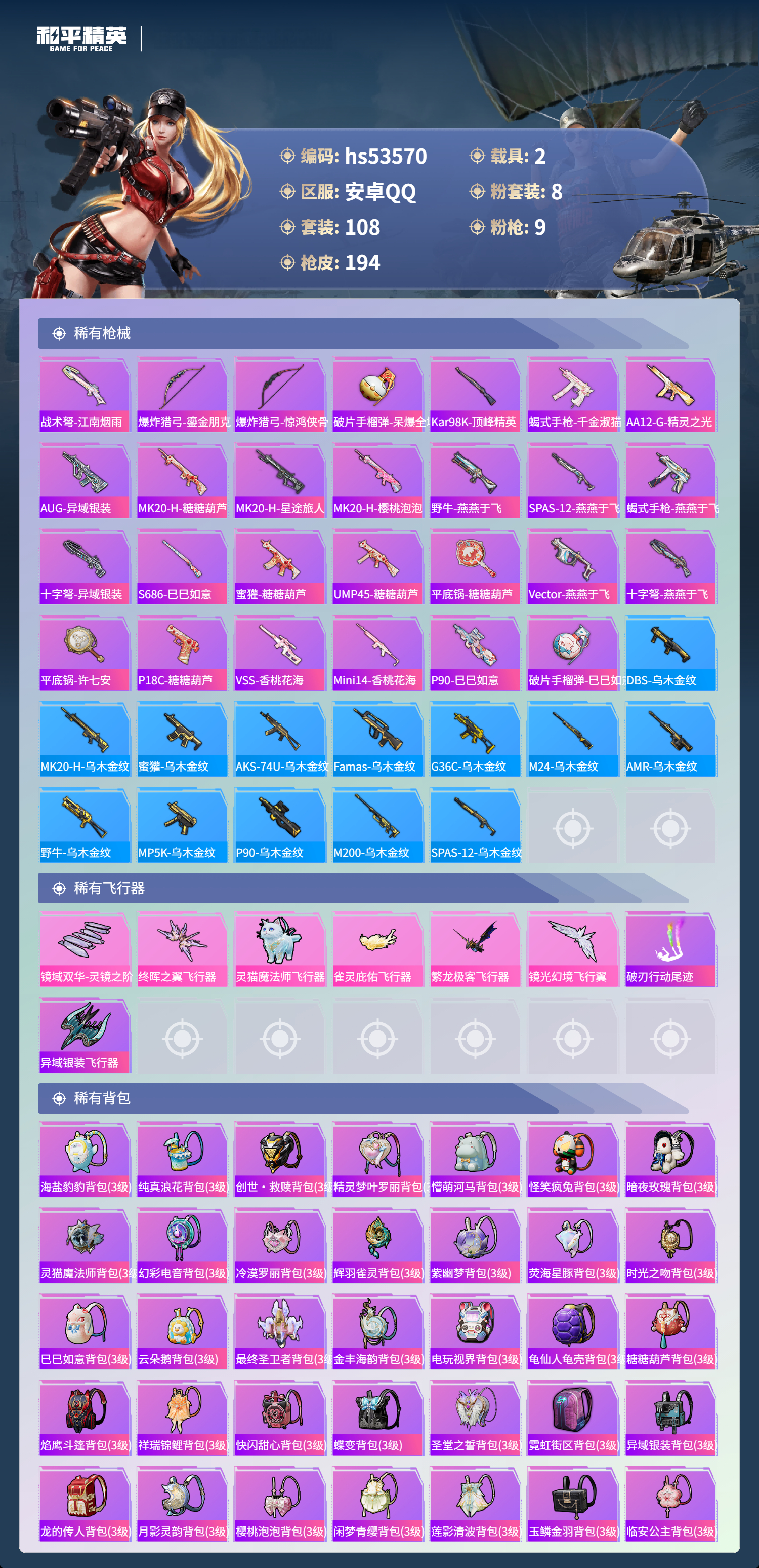 HPSJ3437546和平精英账号详情图8