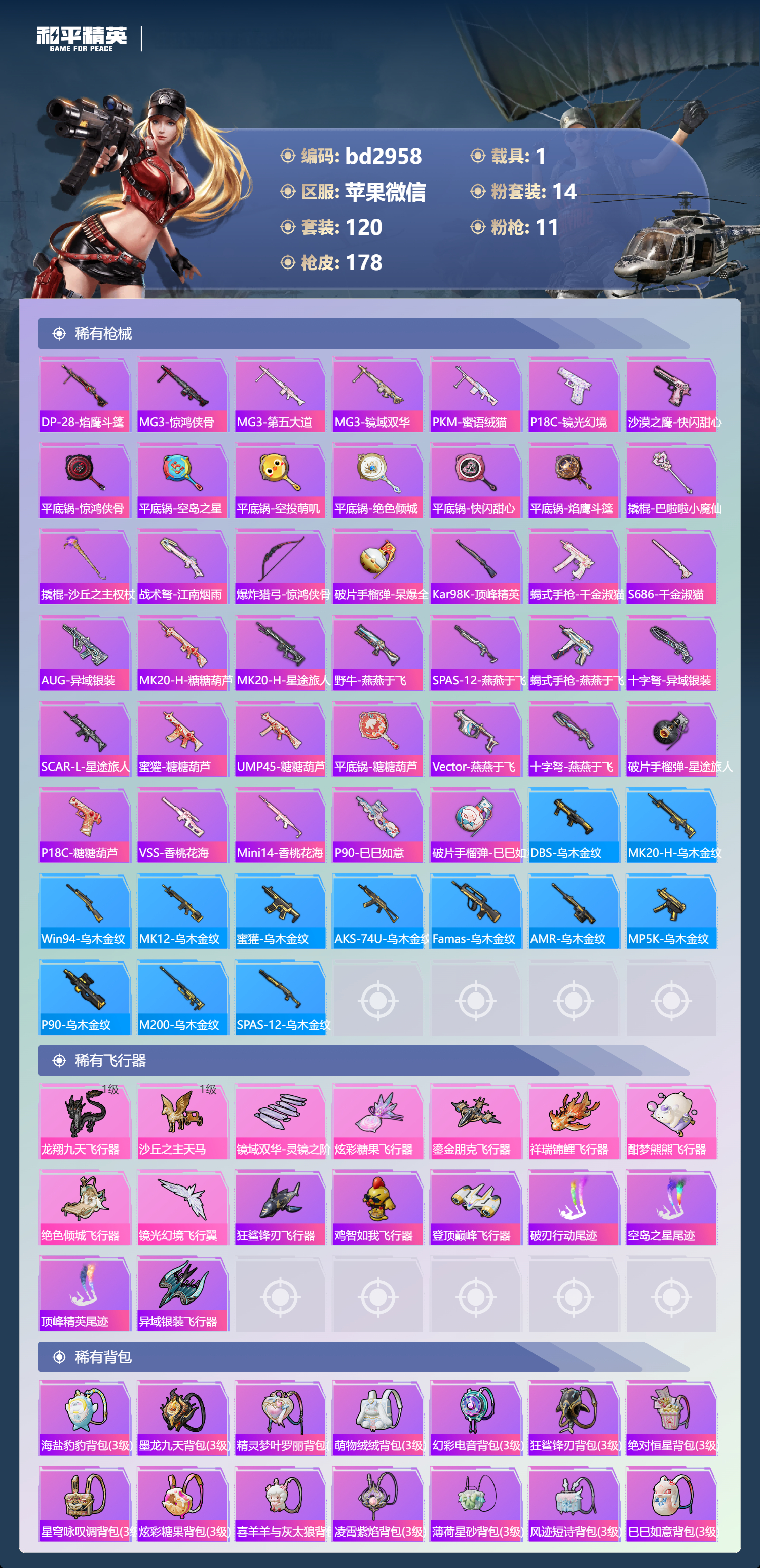 HPCMW418666和平精英账号详情图5