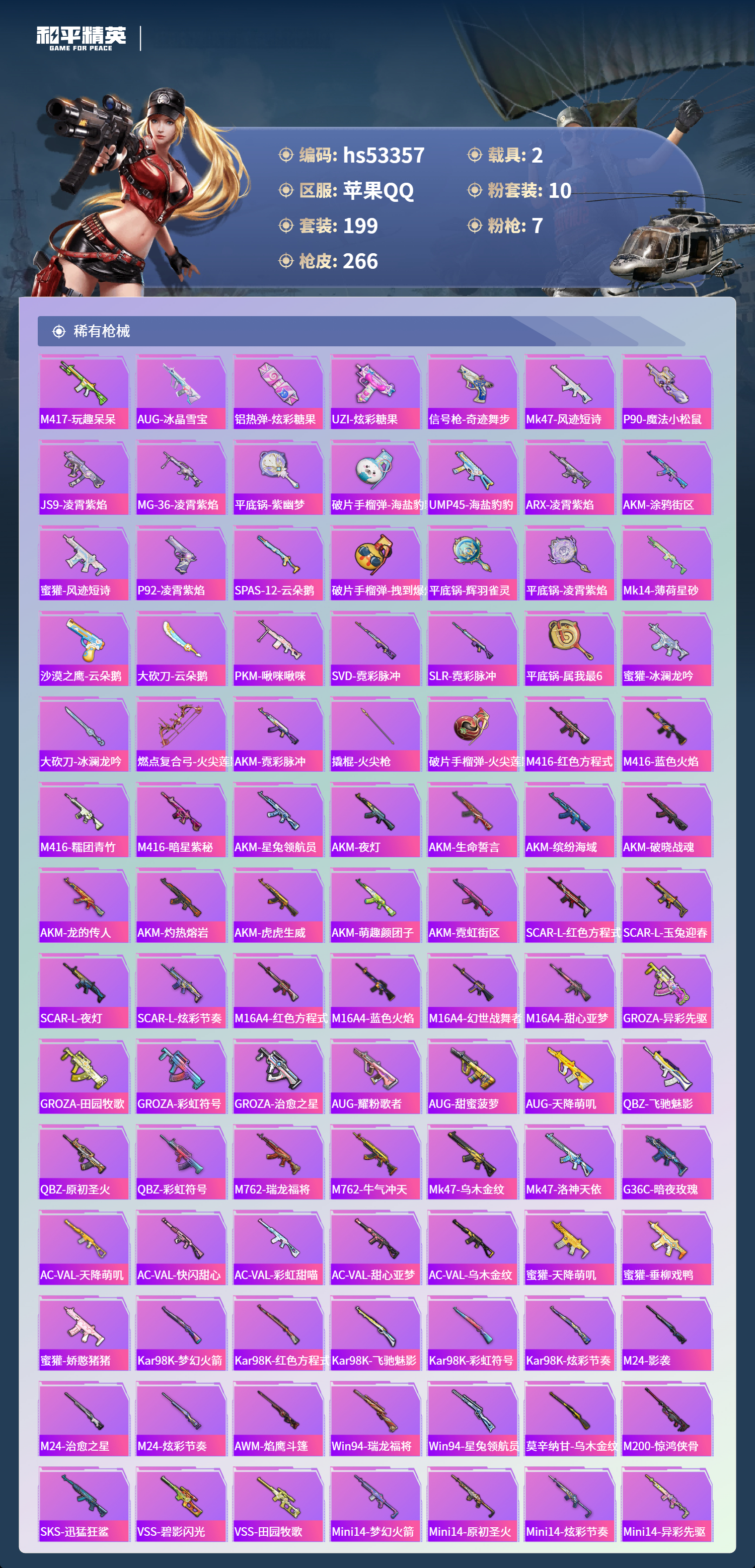 HPSJ3436870和平精英账号详情图8 HPSJ3436870和平精英账号详情图8