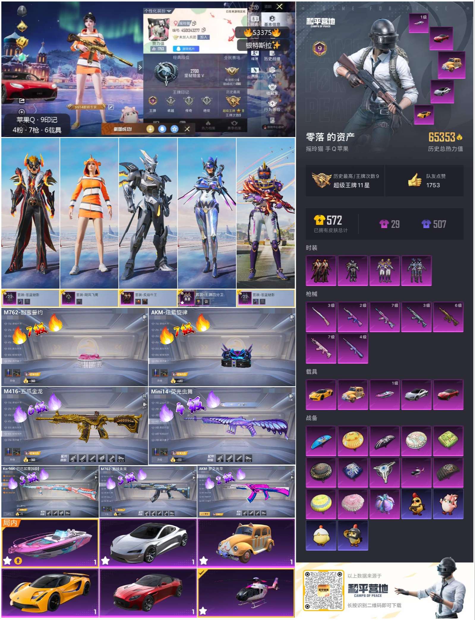 HPSJ3436930和平精英账号详情图3