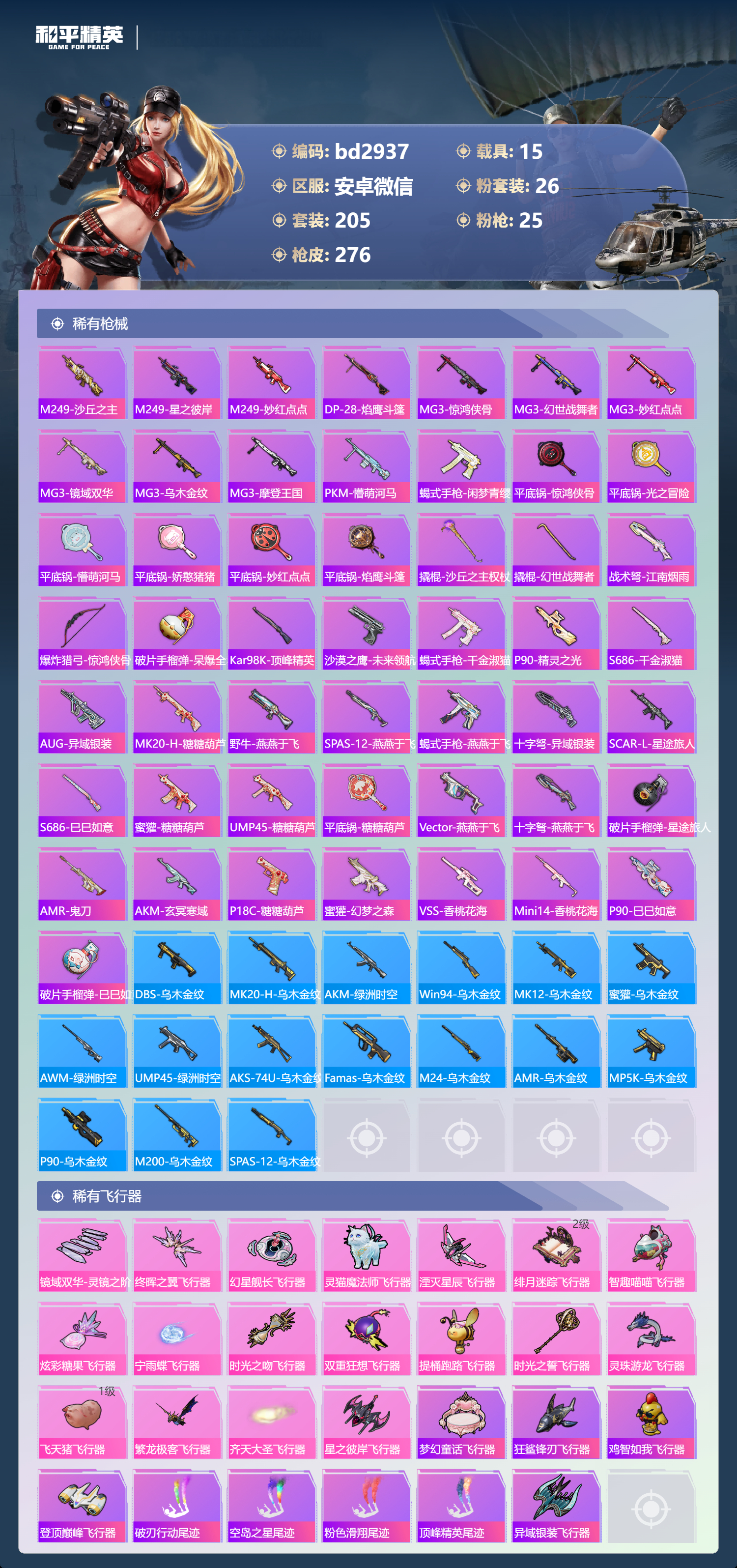 HPCMW418680和平精英账号详情图7 HPCMW418680和平精英账号详情图7