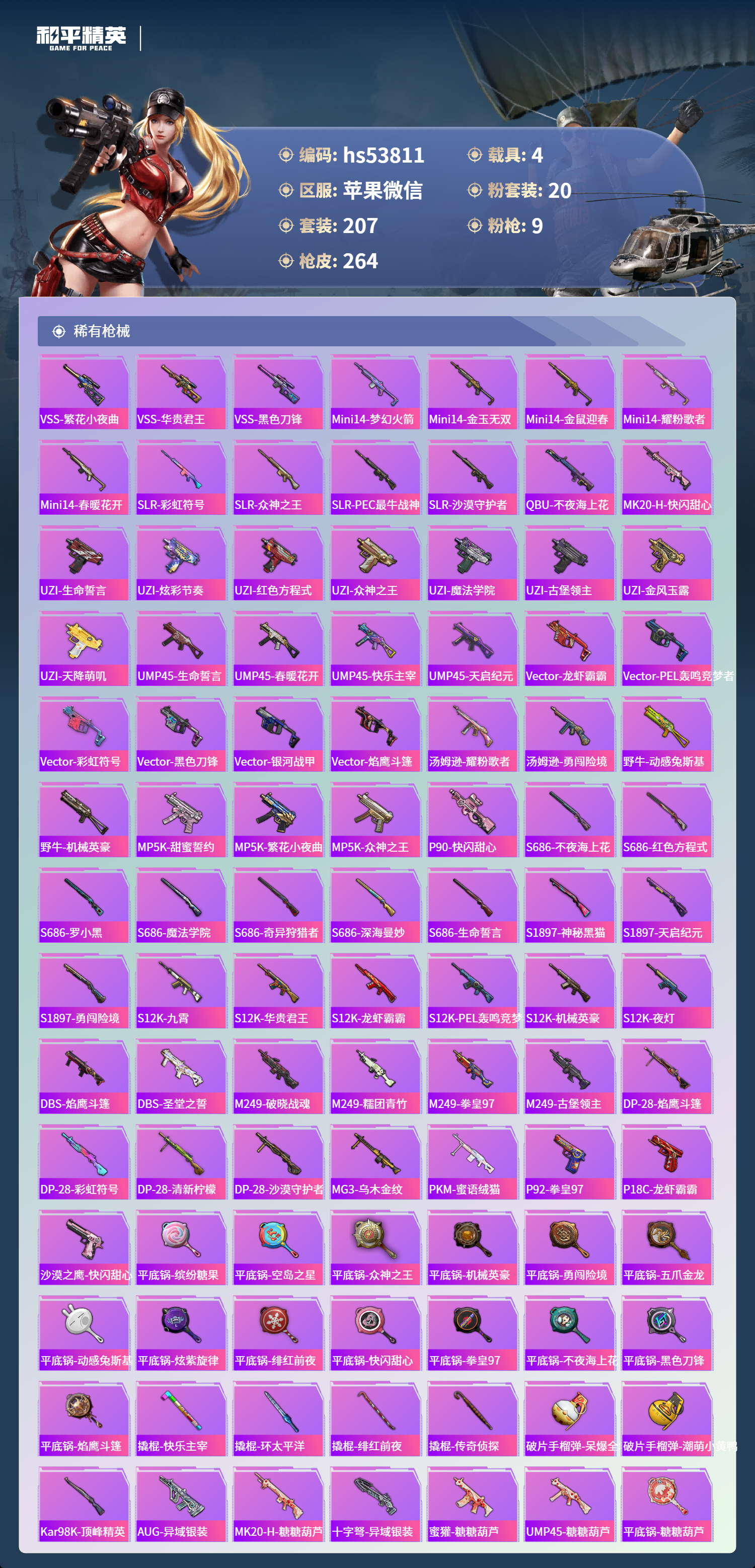 HPSJ3436904和平精英账号详情图9