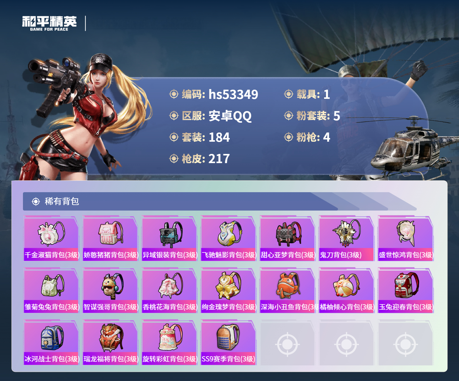 HPSJ3436795和平精英账号详情图10