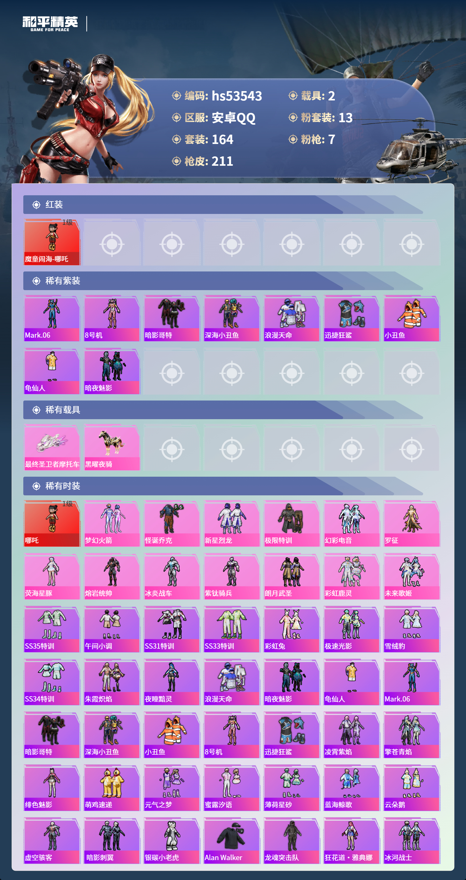 HPSJ3436997和平精英账号详情图5