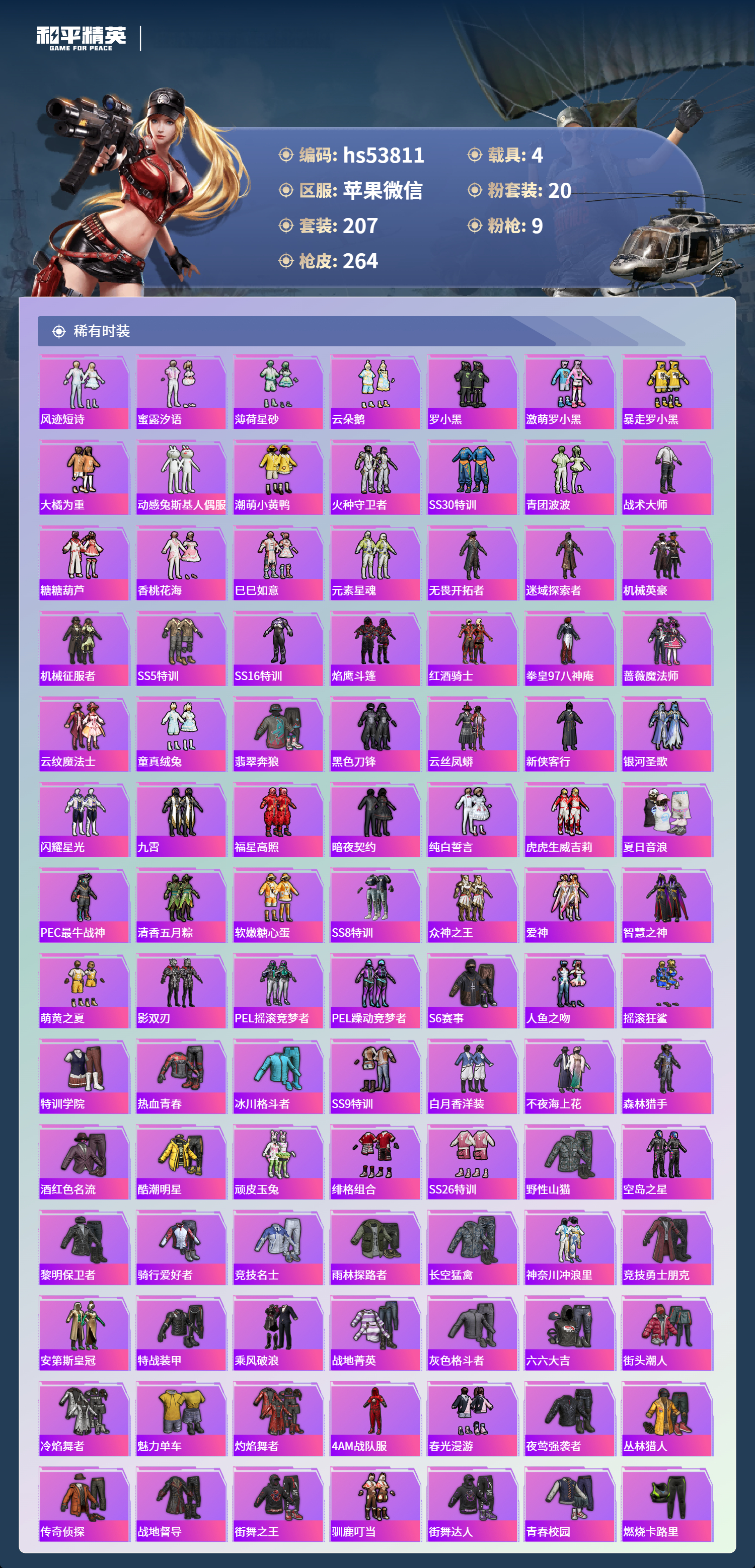 HPSJ3436904和平精英账号详情图6