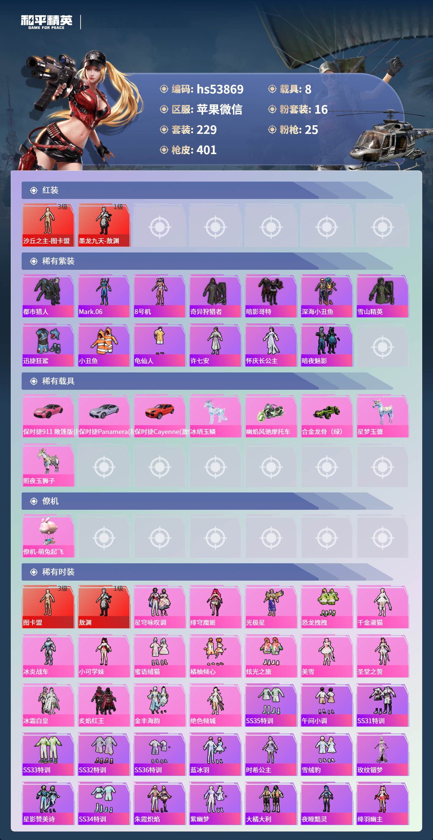 HPSJ3436847和平精英账号详情图5