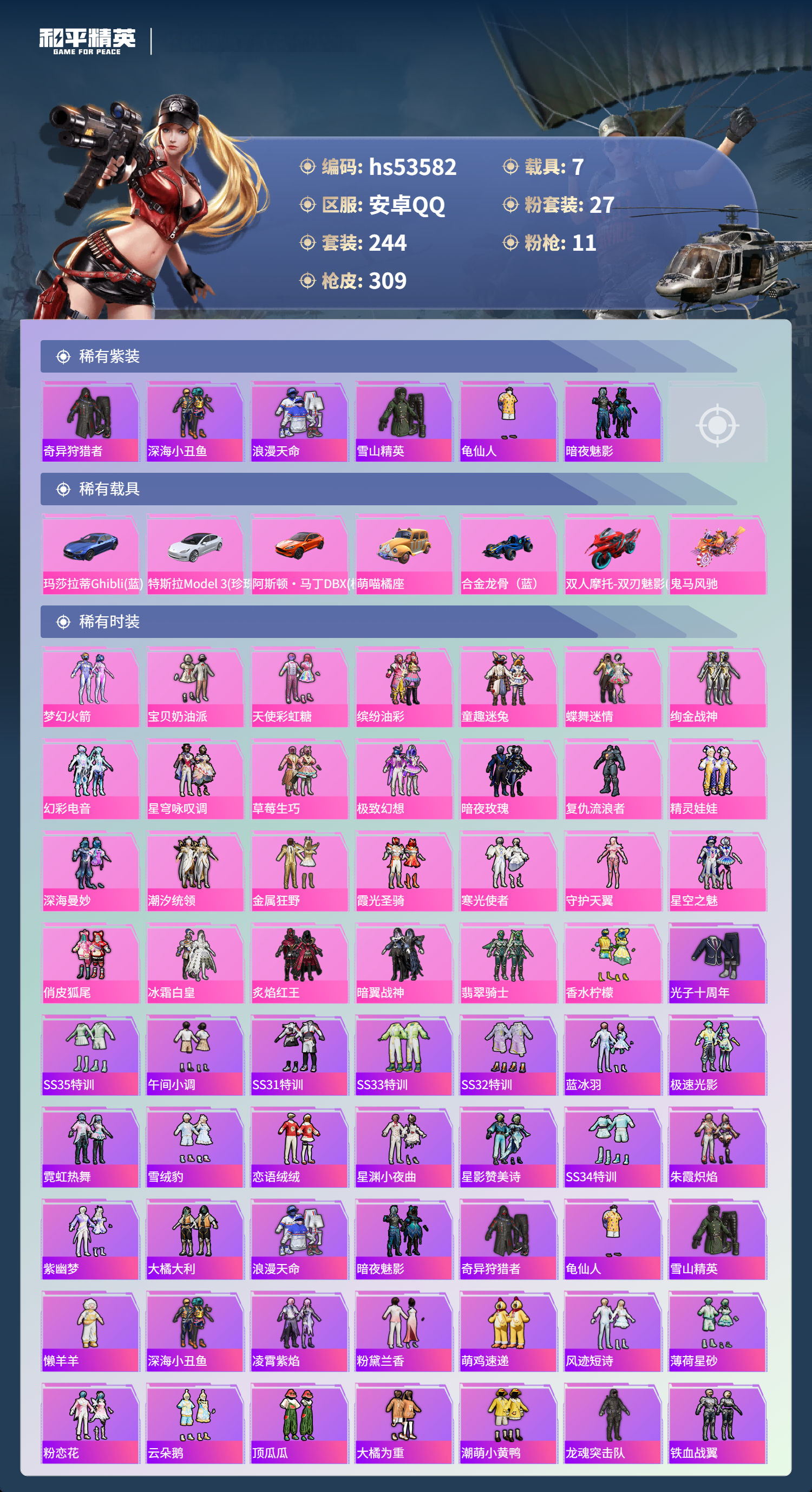 HPSJ3437581和平精英账号详情图5