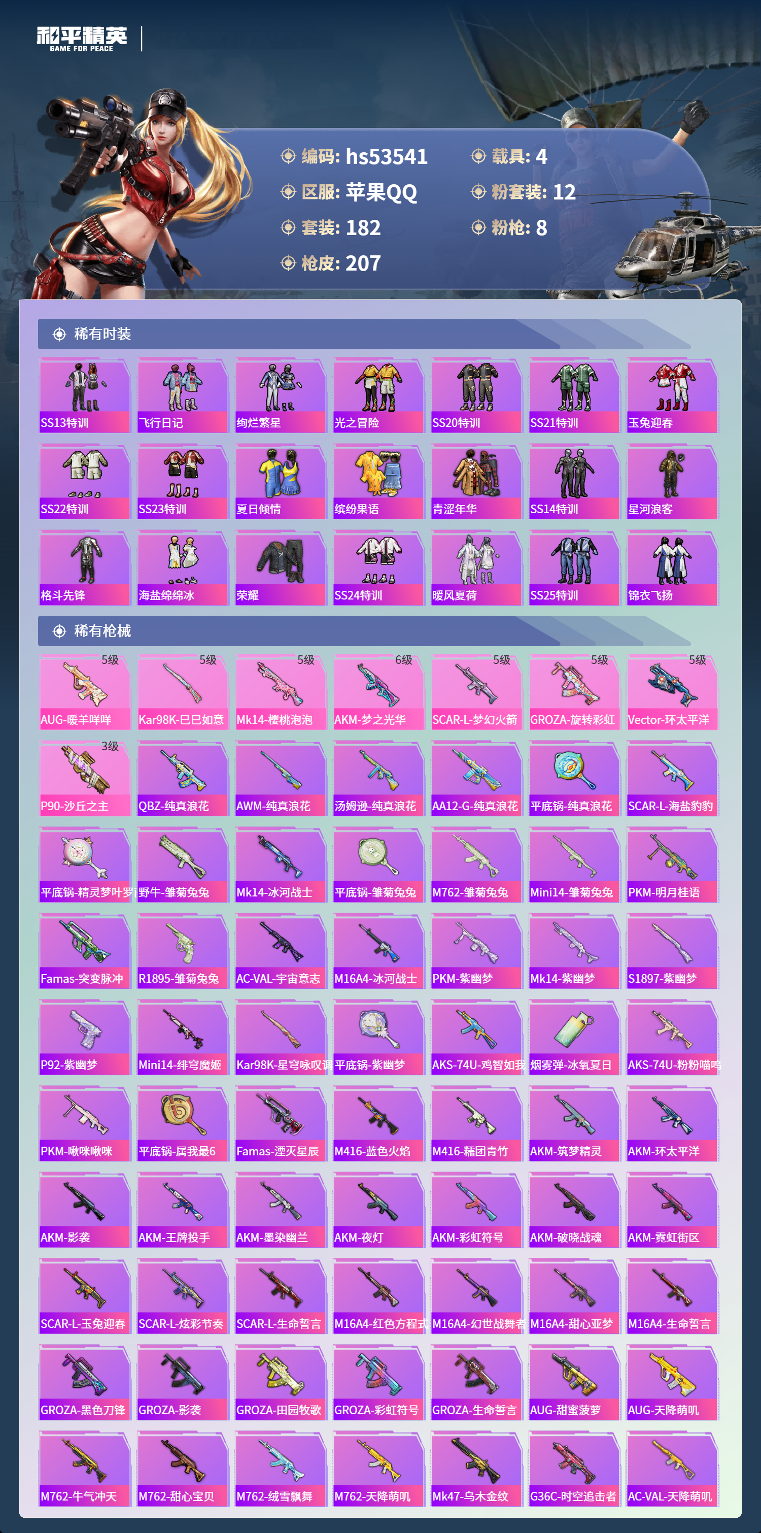 HPSJ3437557和平精英账号详情图7