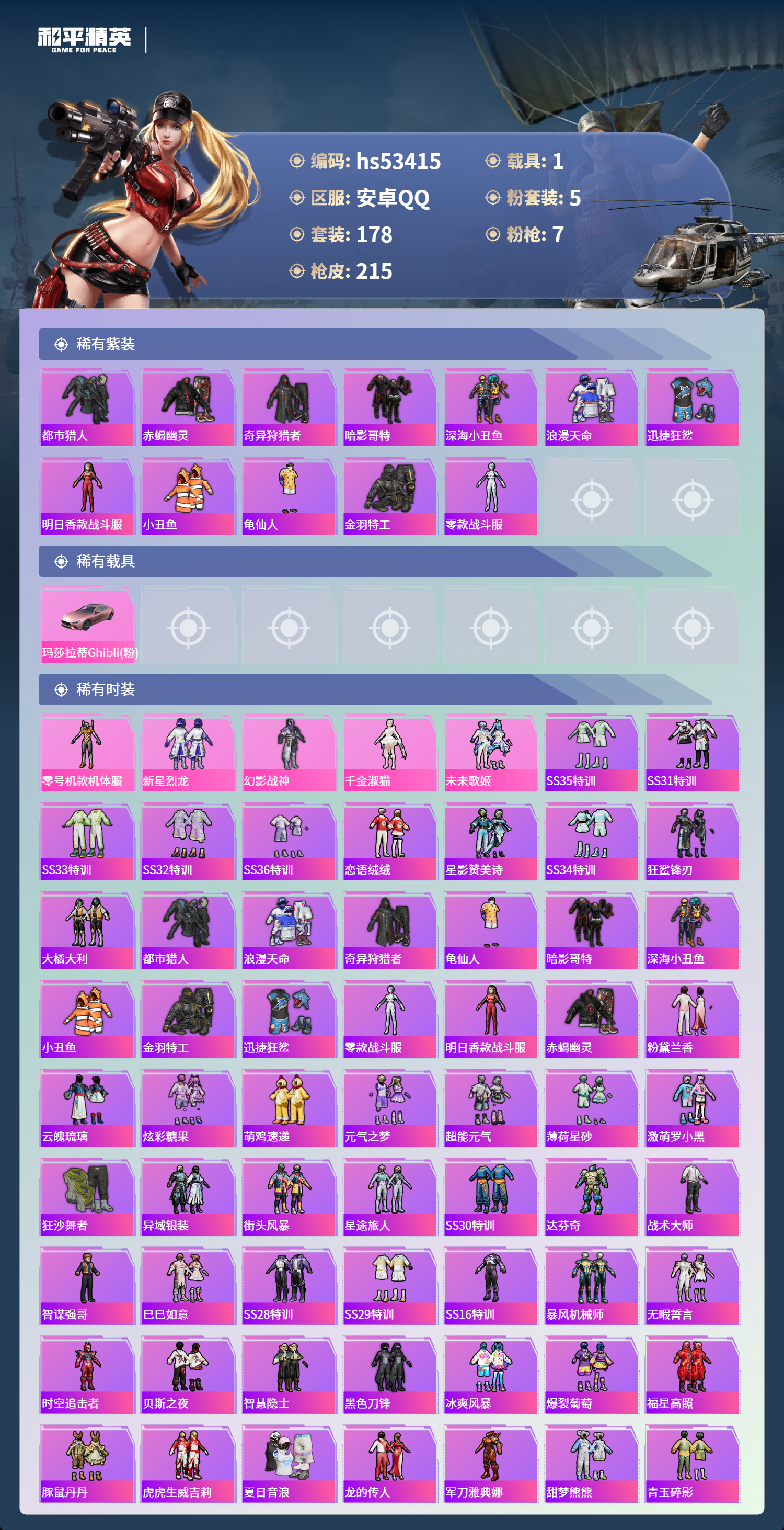 HPSJ3436823和平精英账号详情图5 HPSJ3436823和平精英账号详情图5