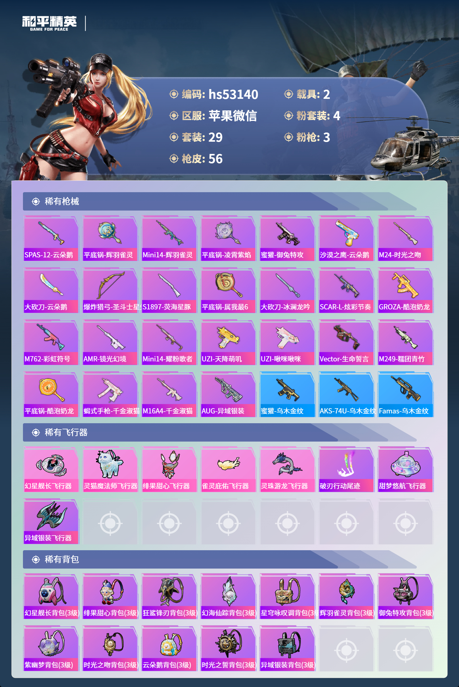 HPSJ3436962和平精英账号详情图6 HPSJ3436962和平精英账号详情图6