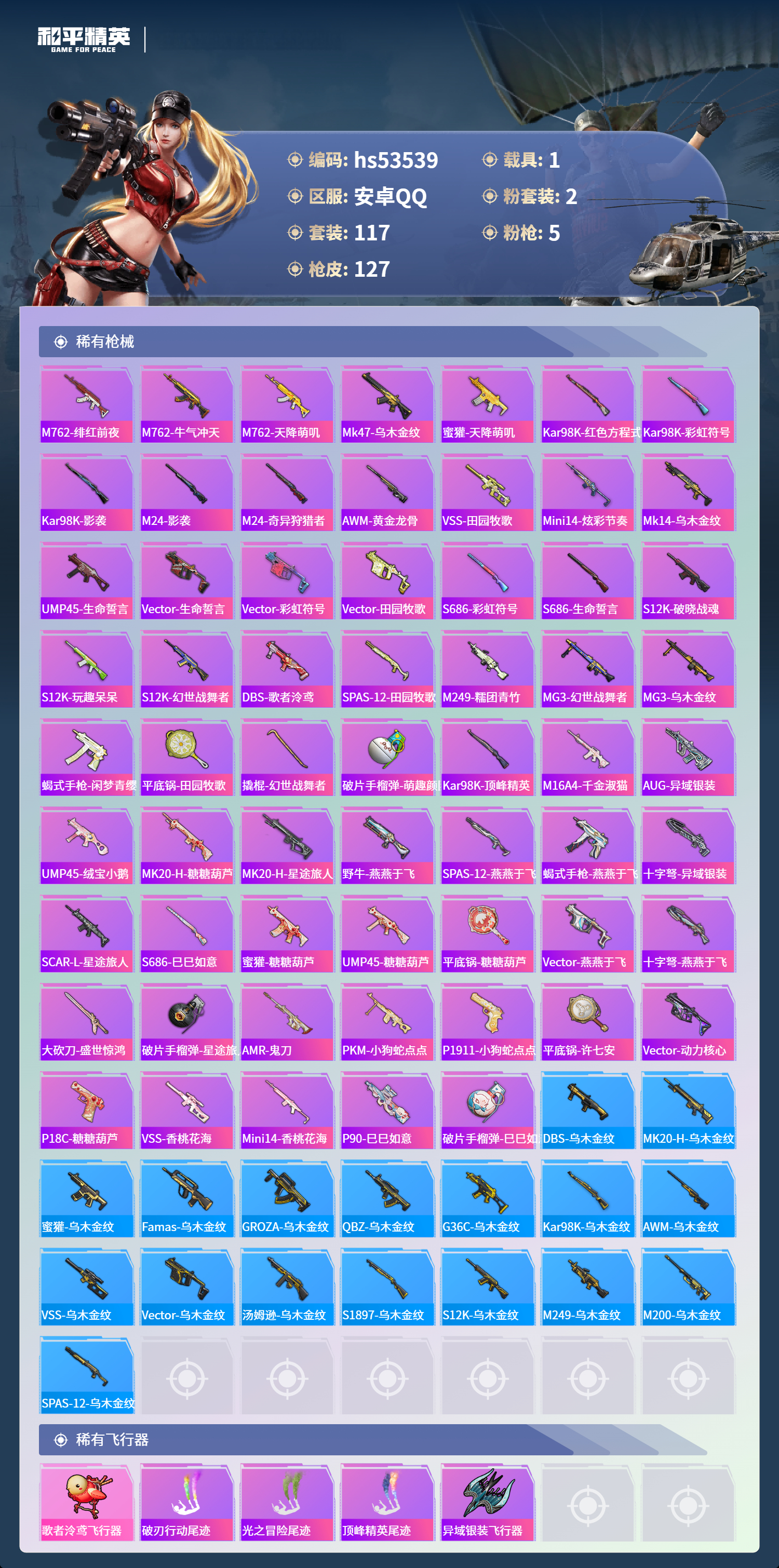 HPSJ3437561和平精英账号详情图7