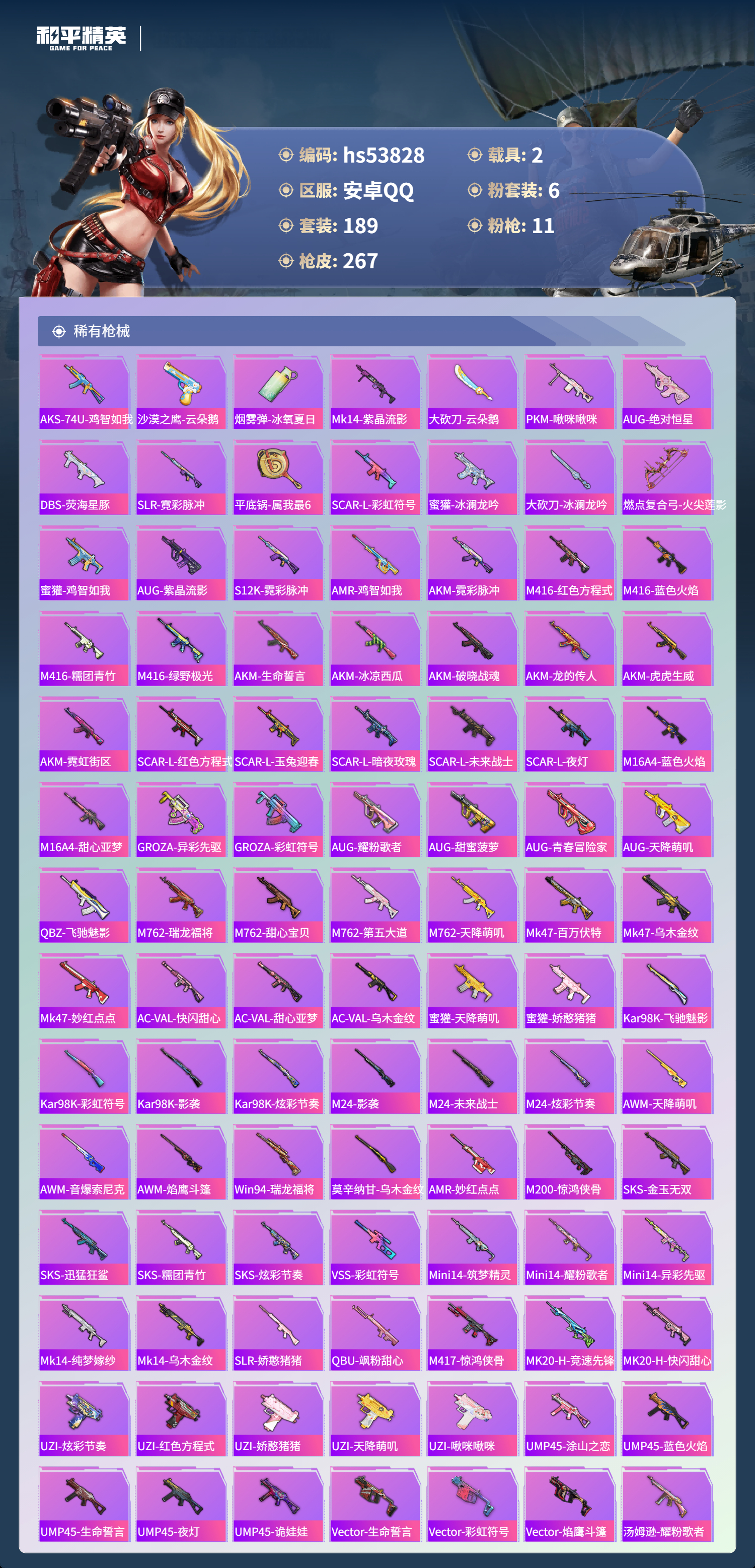 HPSJ3441863和平精英账号详情图8