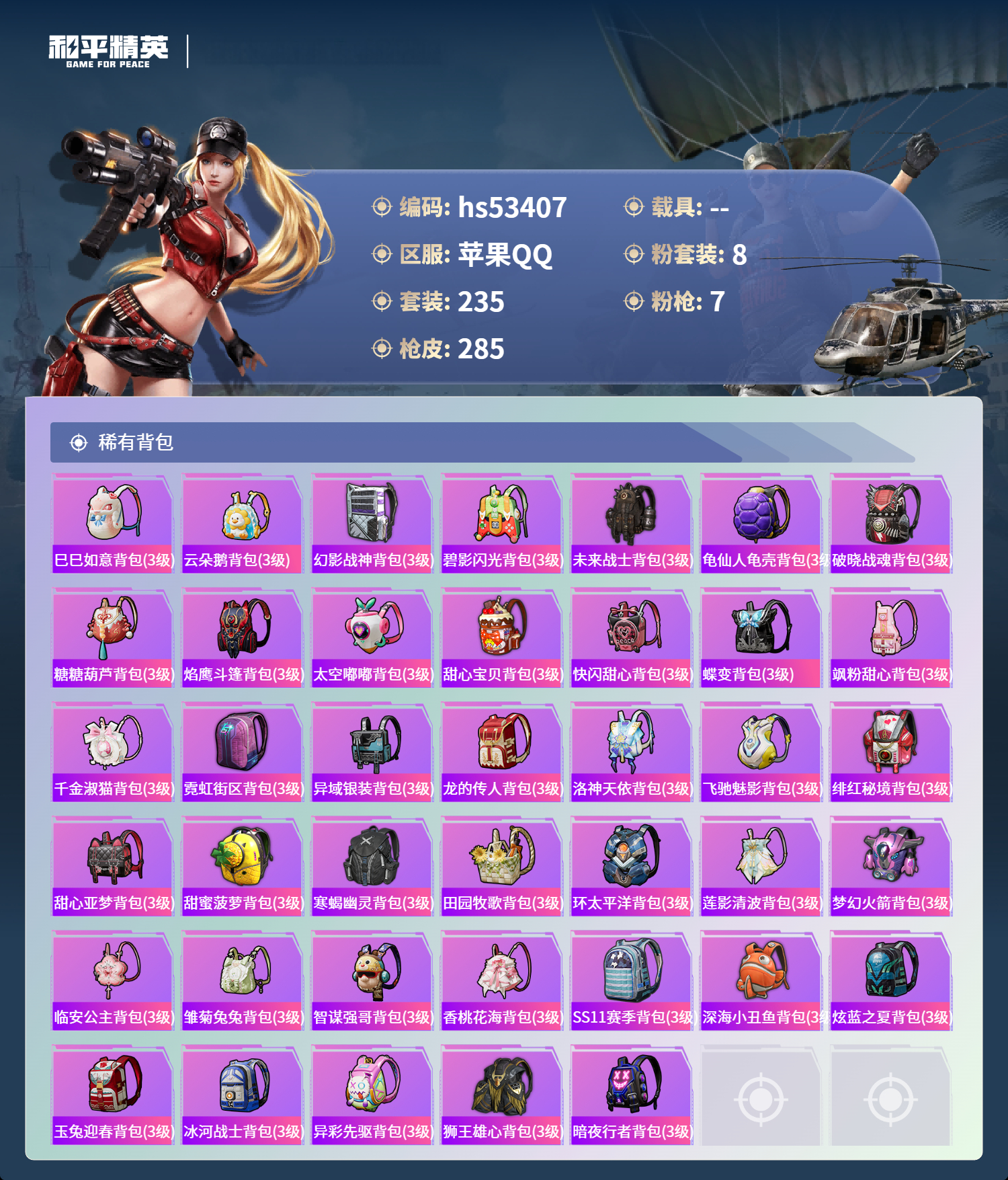 HPSJ3436903和平精英账号详情图11 HPSJ3436903和平精英账号详情图11