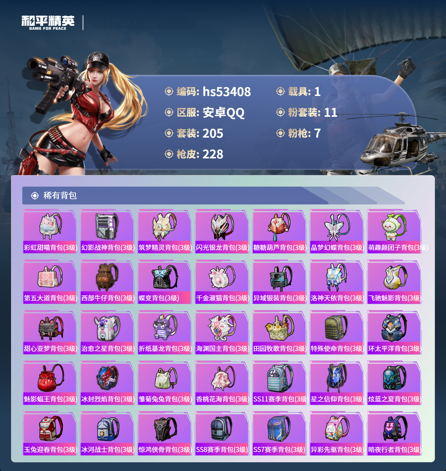 HPSJ3436806和平精英账号详情图10