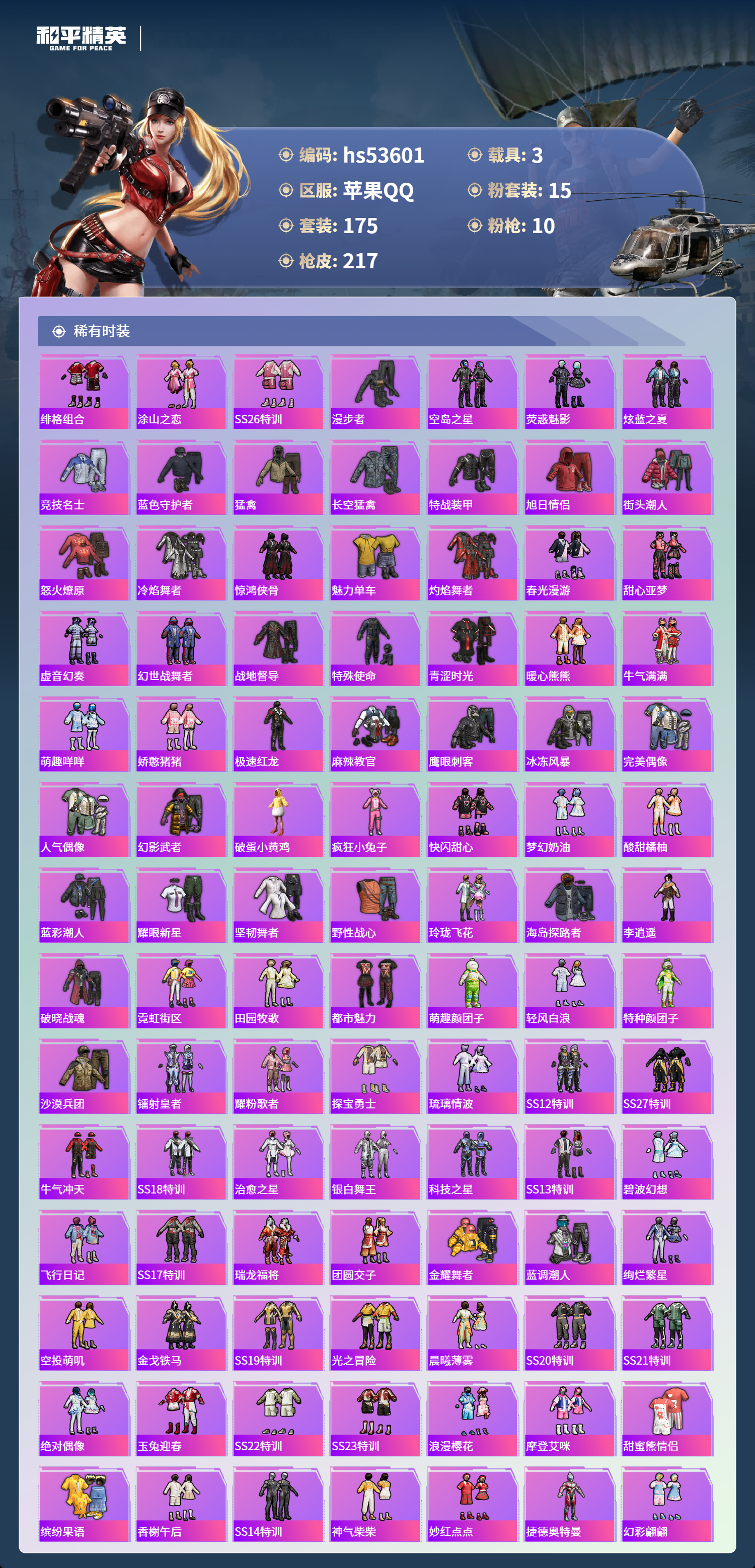 HPSJ3436999和平精英账号详情图6