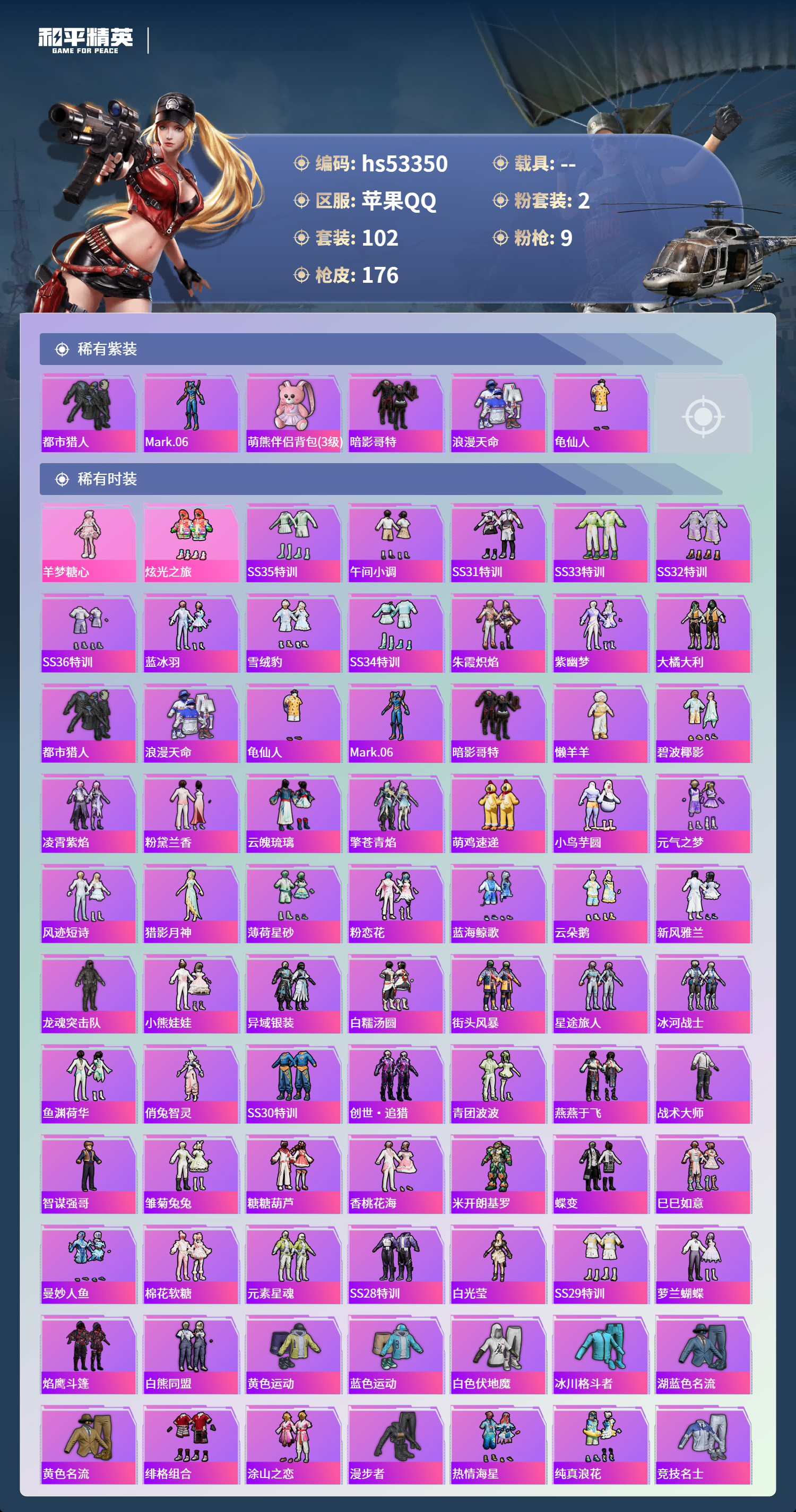 HPSJ3436937和平精英账号详情图5