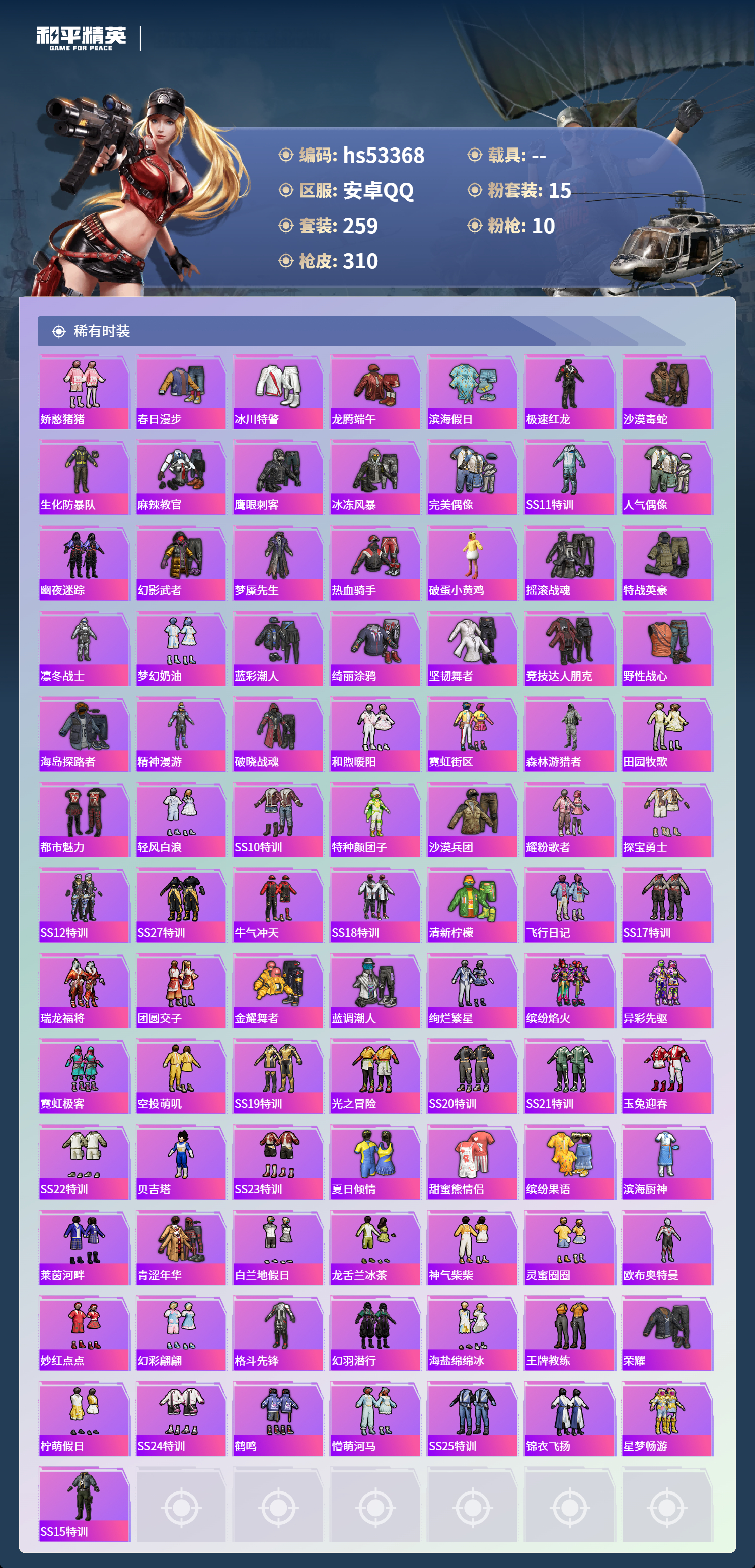 HPSJ3436869和平精英账号详情图7