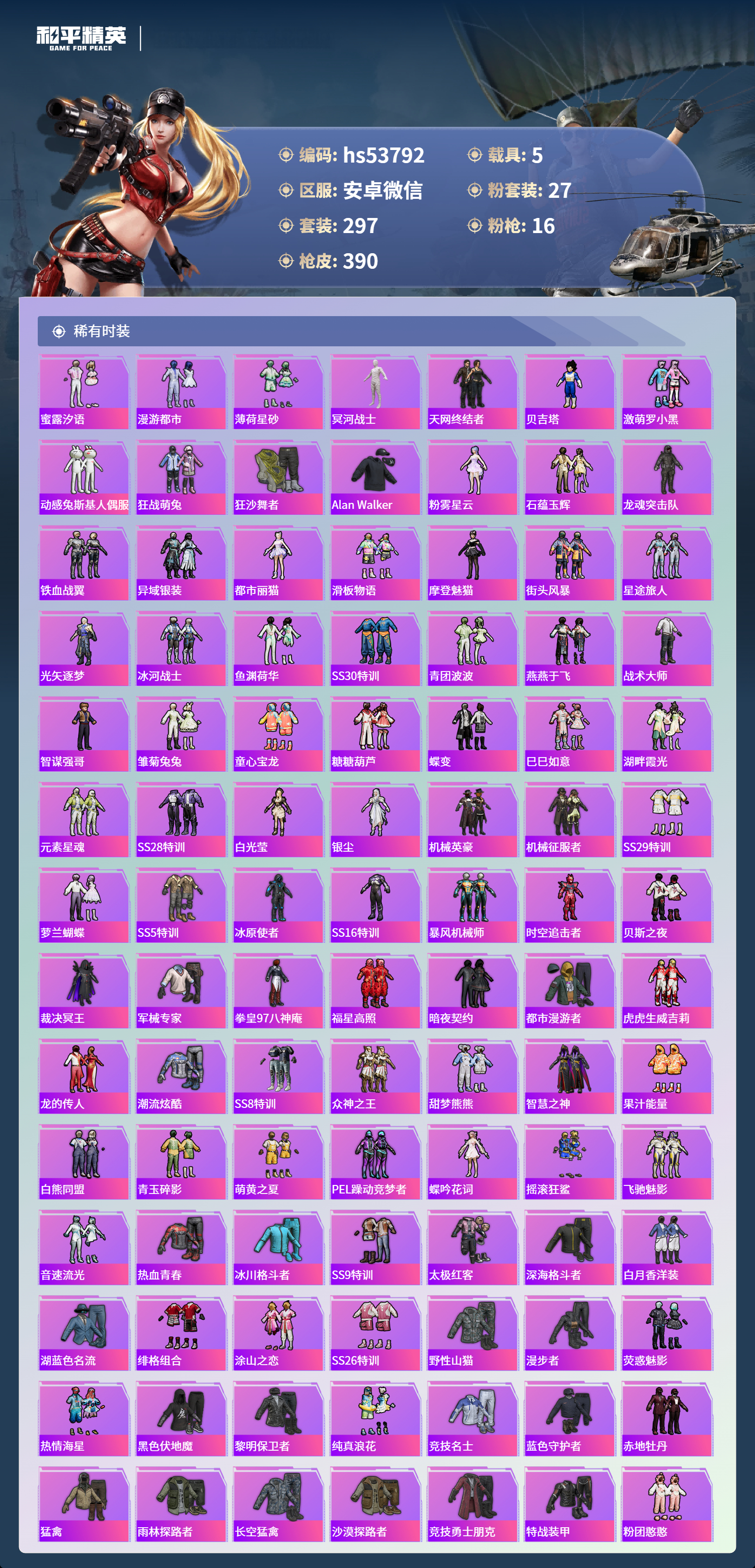 HPSJ3436845和平精英账号详情图6 HPSJ3436845和平精英账号详情图6