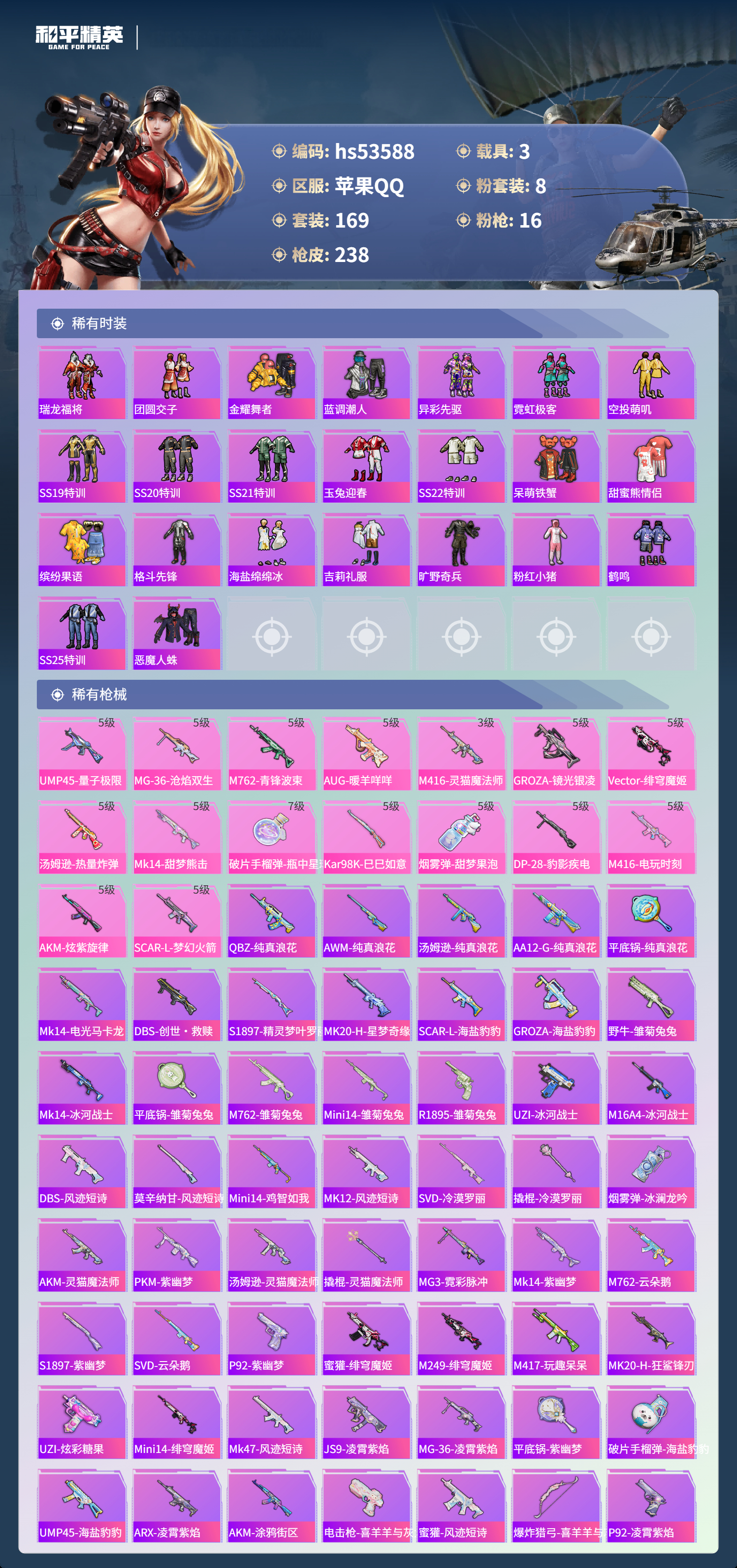 HPSJ3437586和平精英账号详情图7