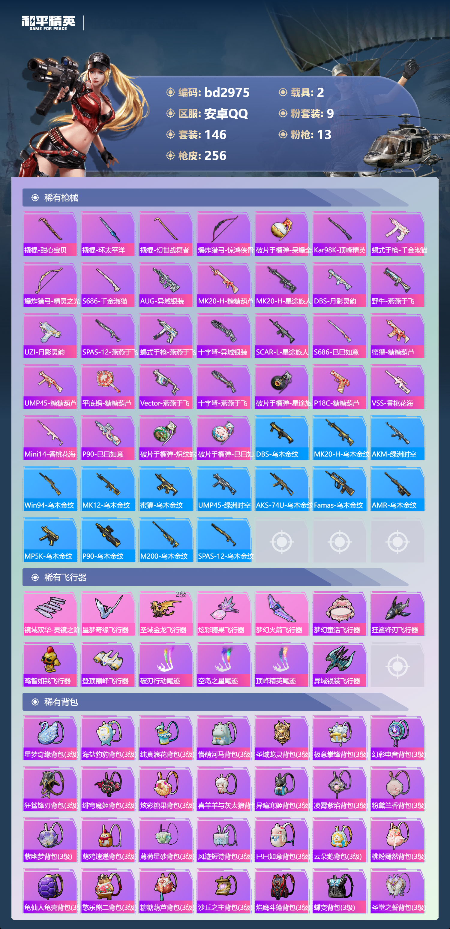 HPCMW418676和平精英账号详情图6