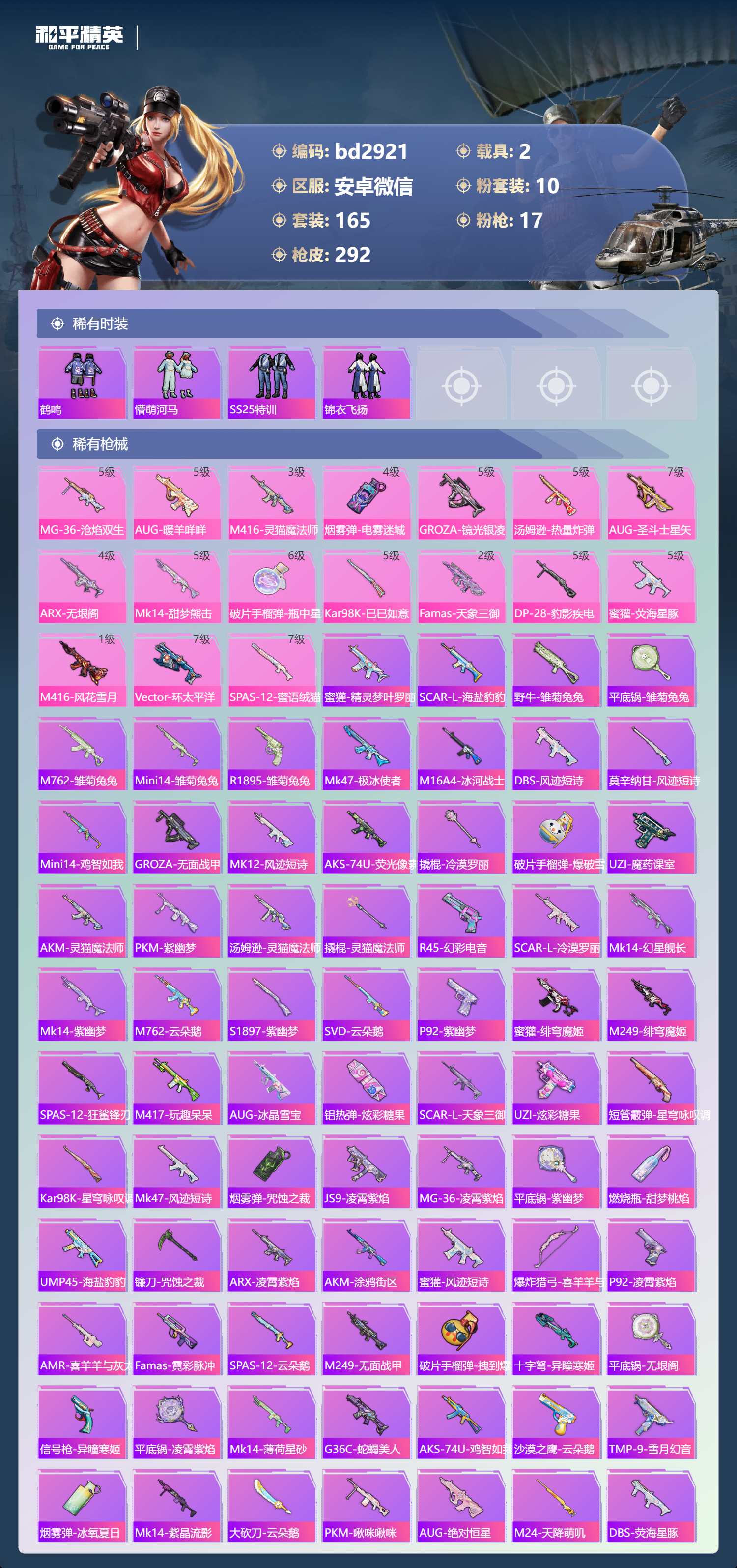 HPCMW418673和平精英账号详情图4