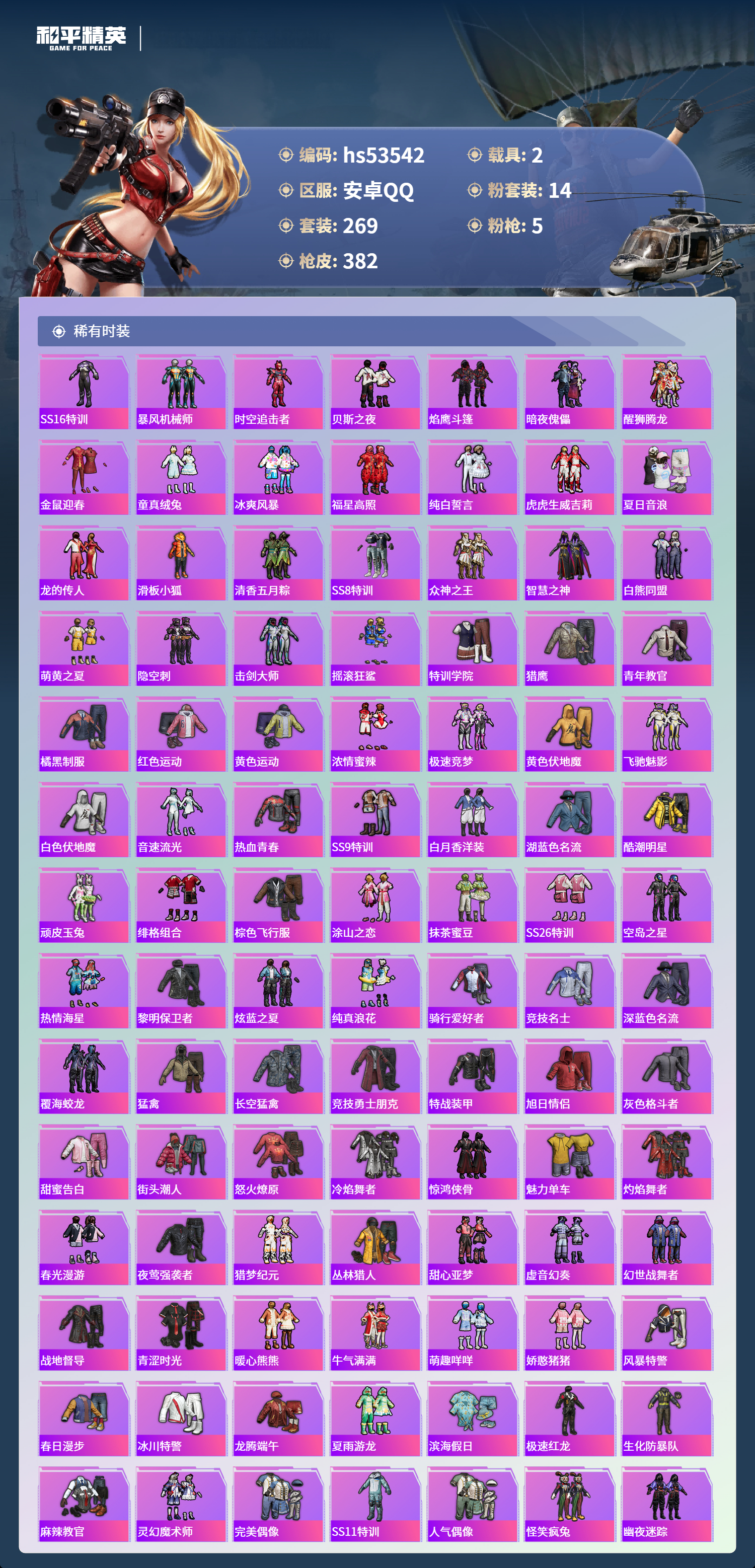 HPSJ3436996和平精英账号详情图6
