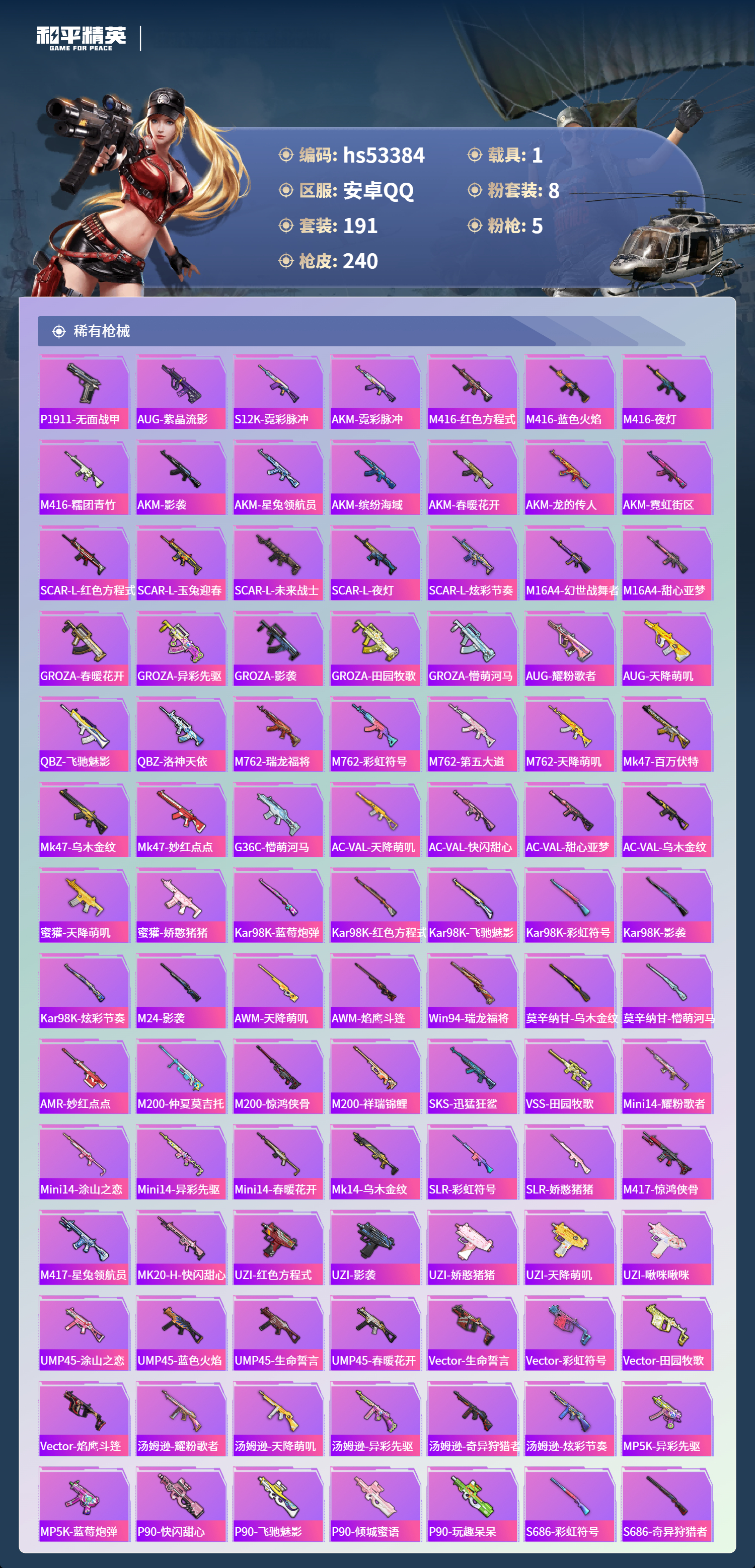 HPSJ3436959和平精英账号详情图8