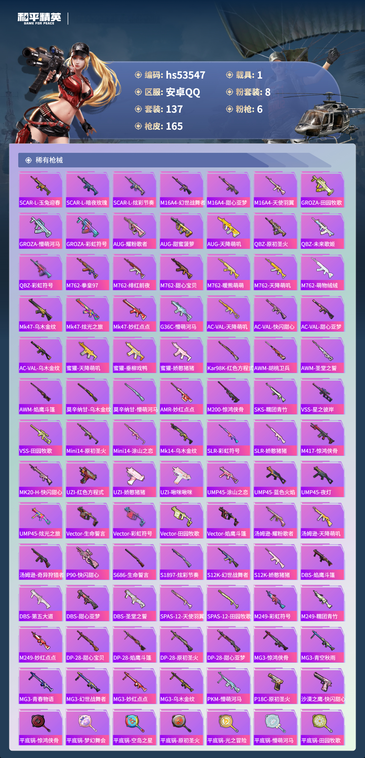 HPSJ3437578和平精英账号详情图7