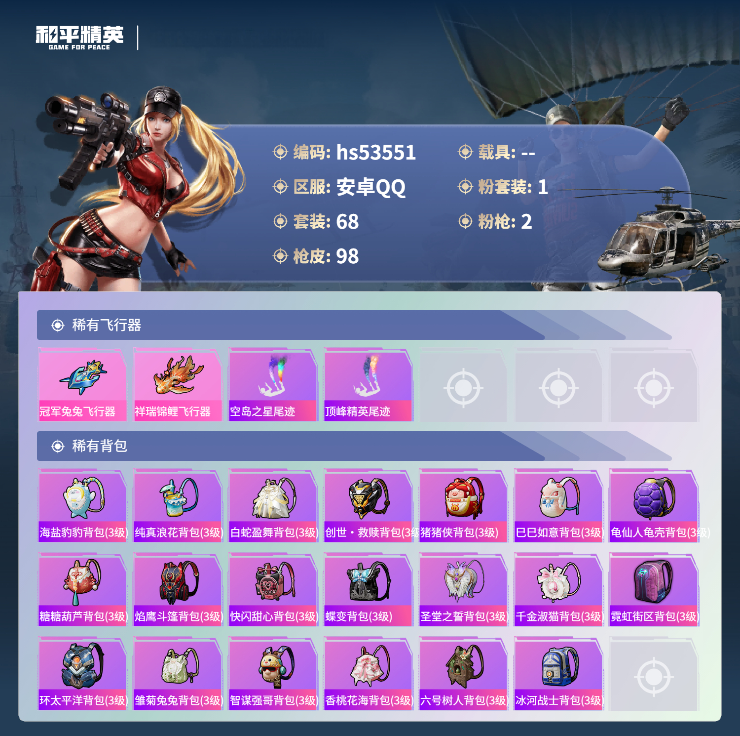 HPSJ3437579和平精英账号详情图7