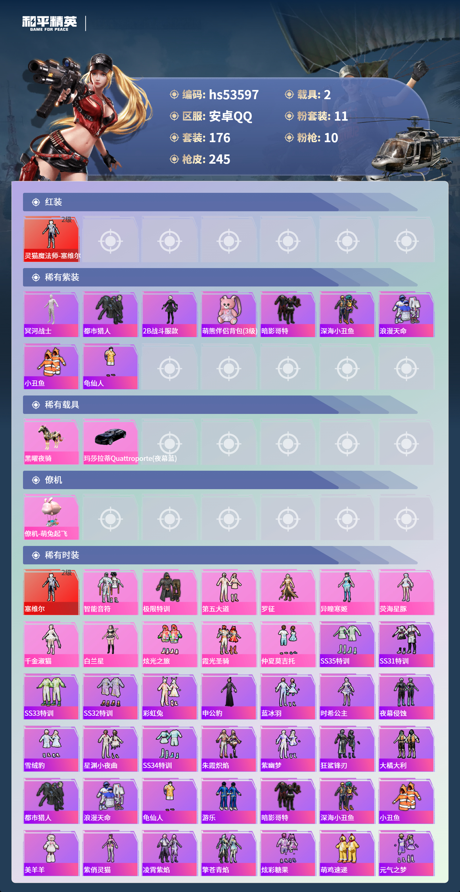 HPSJ3437554和平精英账号详情图5