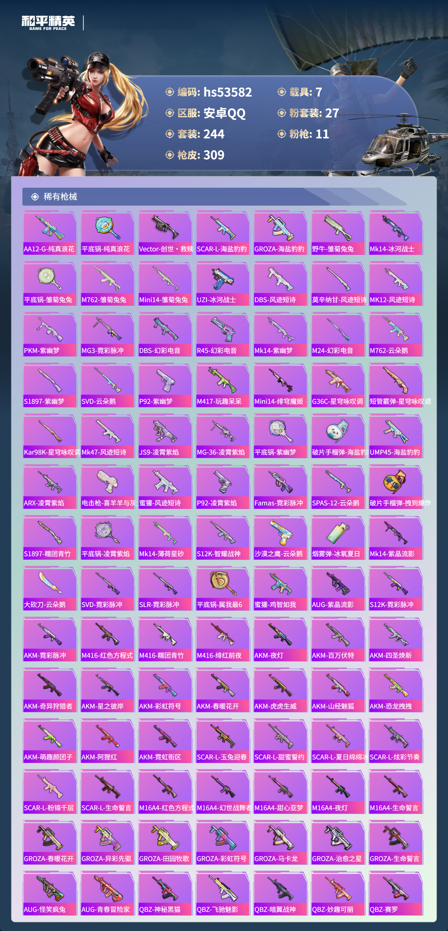 HPSJ3437581和平精英账号详情图8