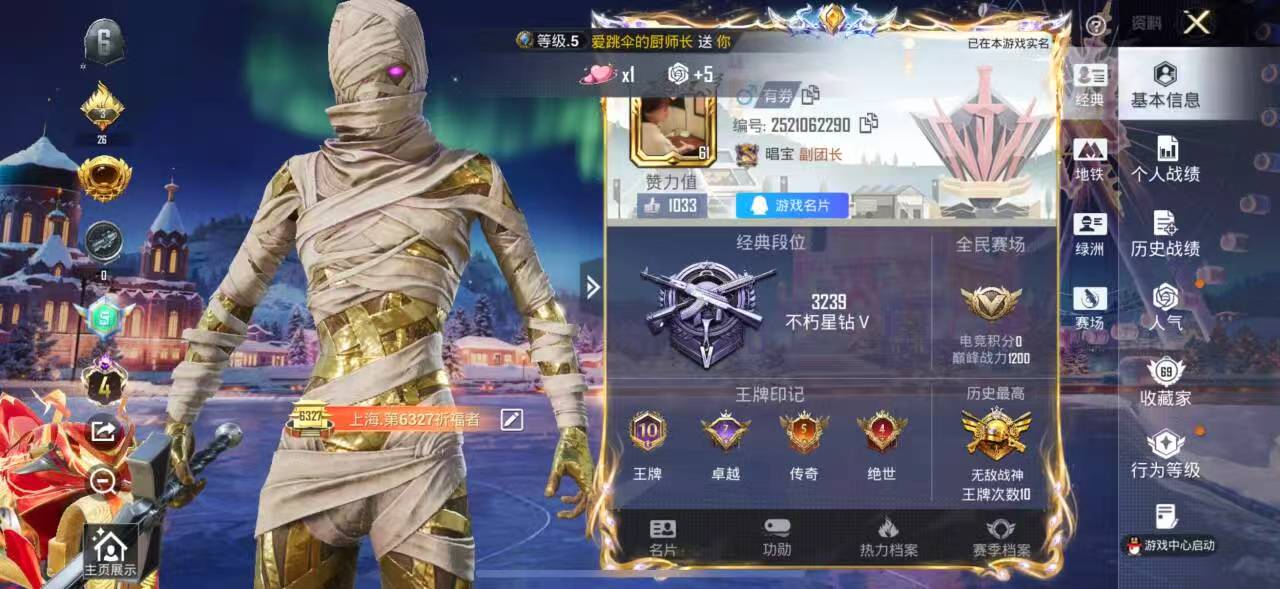 HPSJ3436858和平精英账号详情图3