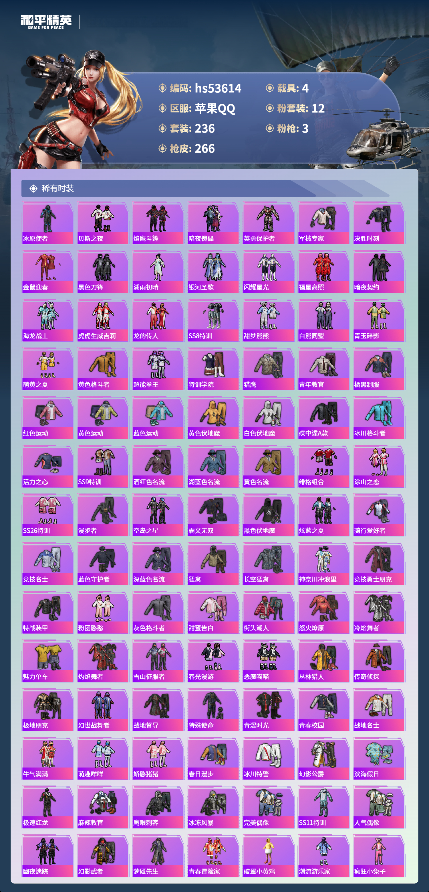 HPSJ3437036和平精英账号详情图6 HPSJ3437036和平精英账号详情图6