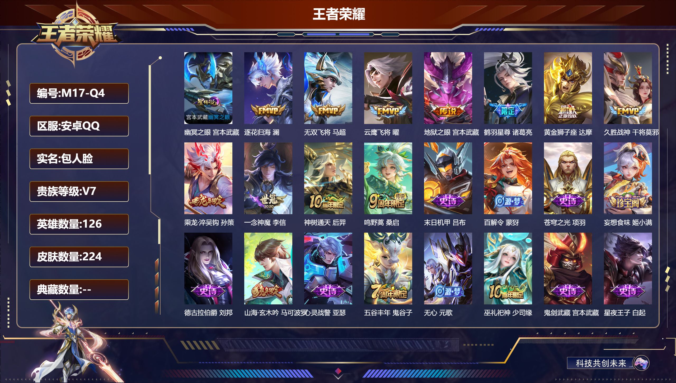 王者荣耀账号安卓QQ126英雄-224皮肤--V7-11传说 打野47段 万战金标雅典娜 1星传说幽冥之眼 【传说】 乘