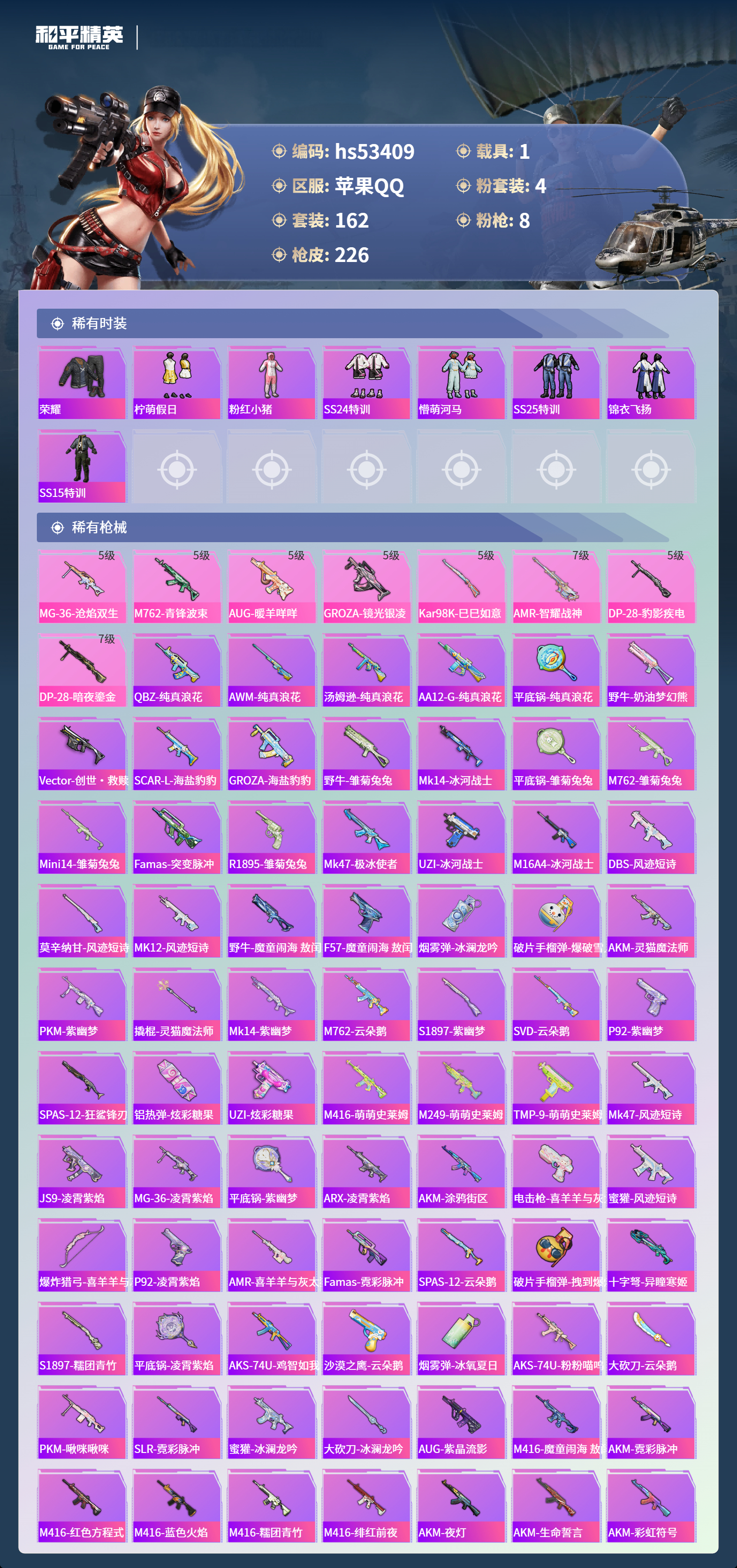 HPSJ3436834和平精英账号详情图7