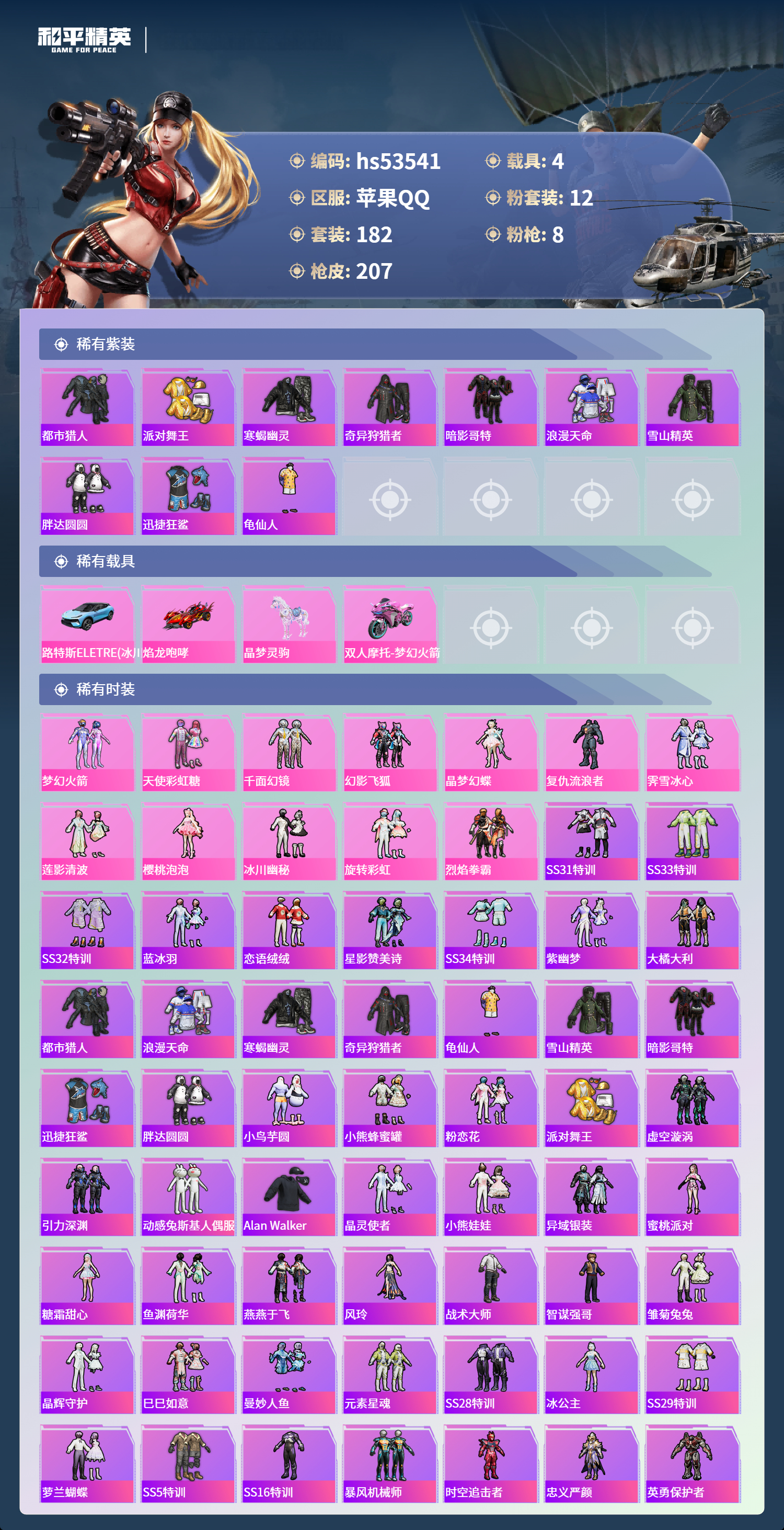 HPSJ3437557和平精英账号详情图5